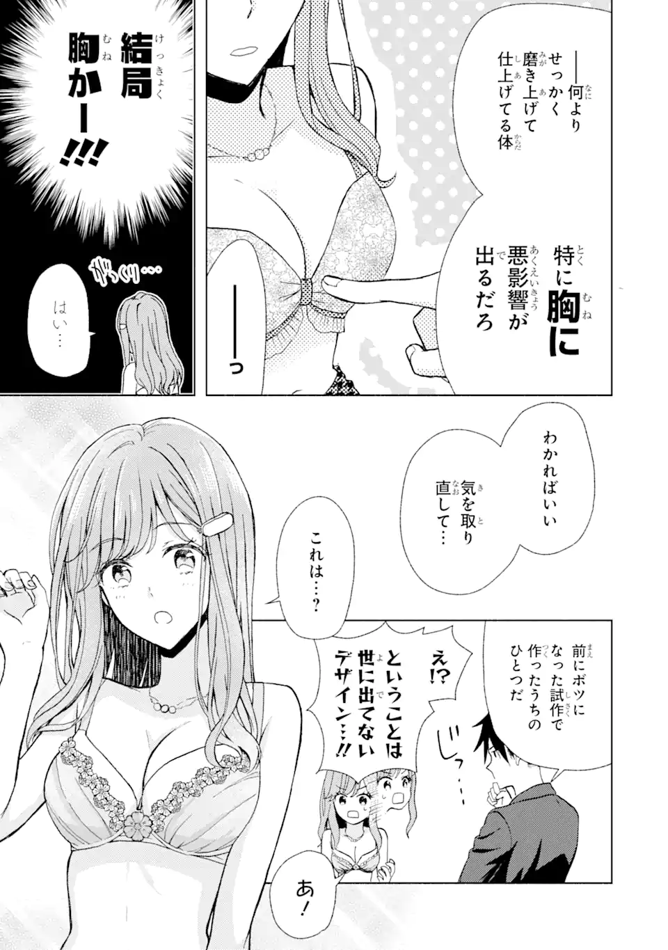 BRA KOI - YOSETE AGETE MO ZURETERU FUTARI Chapter 2.3 - Page 8