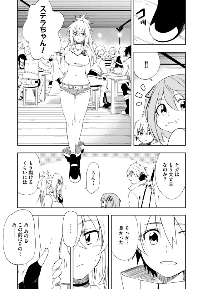 "ZAKO NI HA TANYA GA ONIAIDA WWW" TO IWARETA TANYA LEVEL 9999 NO ORE, TSUIHO SARETANODE BOKEN SHA NI TENSHOKU SURU SAIKYO BUKI DE MUSO SHINAGARA GUILD DE TANOSHIKU KURASHIMASU Chapter 4.2 - Page 7