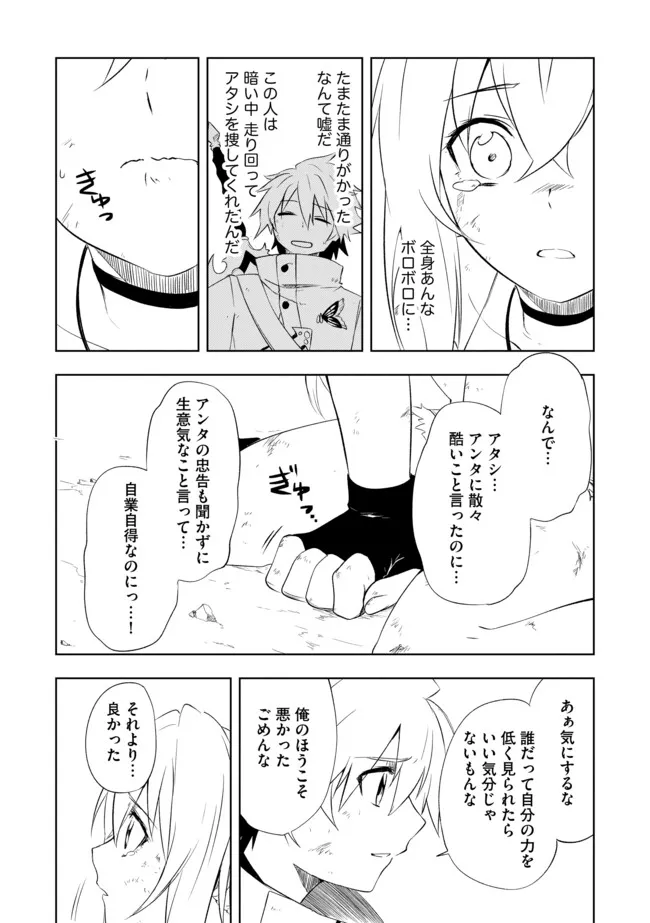 "ZAKO NI HA TANYA GA ONIAIDA WWW" TO IWARETA TANYA LEVEL 9999 NO ORE, TSUIHO SARETANODE BOKEN SHA NI TENSHOKU SURU SAIKYO BUKI DE MUSO SHINAGARA GUILD DE TANOSHIKU KURASHIMASU Chapter 4.2 - Page 3