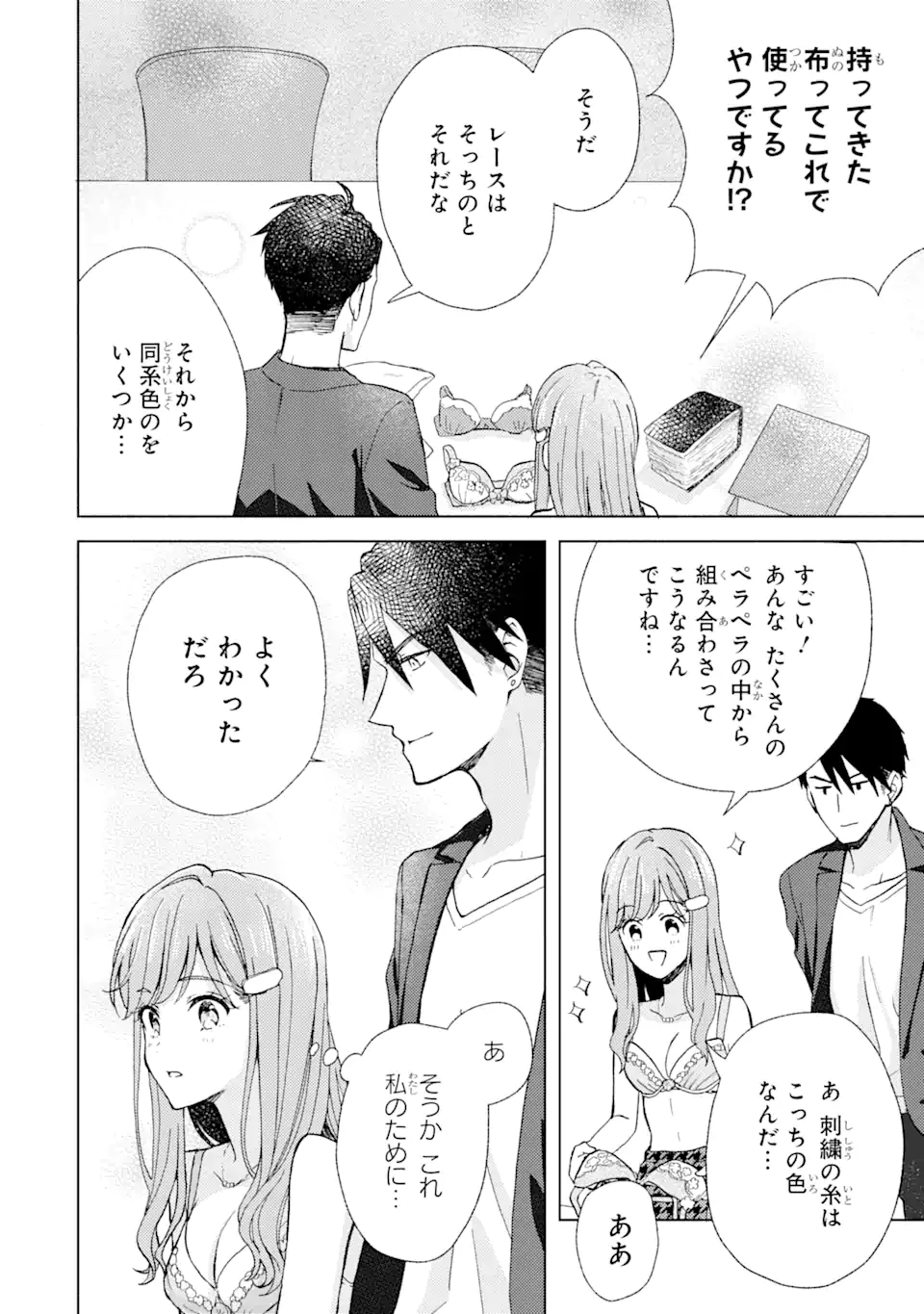 BRA KOI - YOSETE AGETE MO ZURETERU FUTARI Chapter 2.3 - Page 9