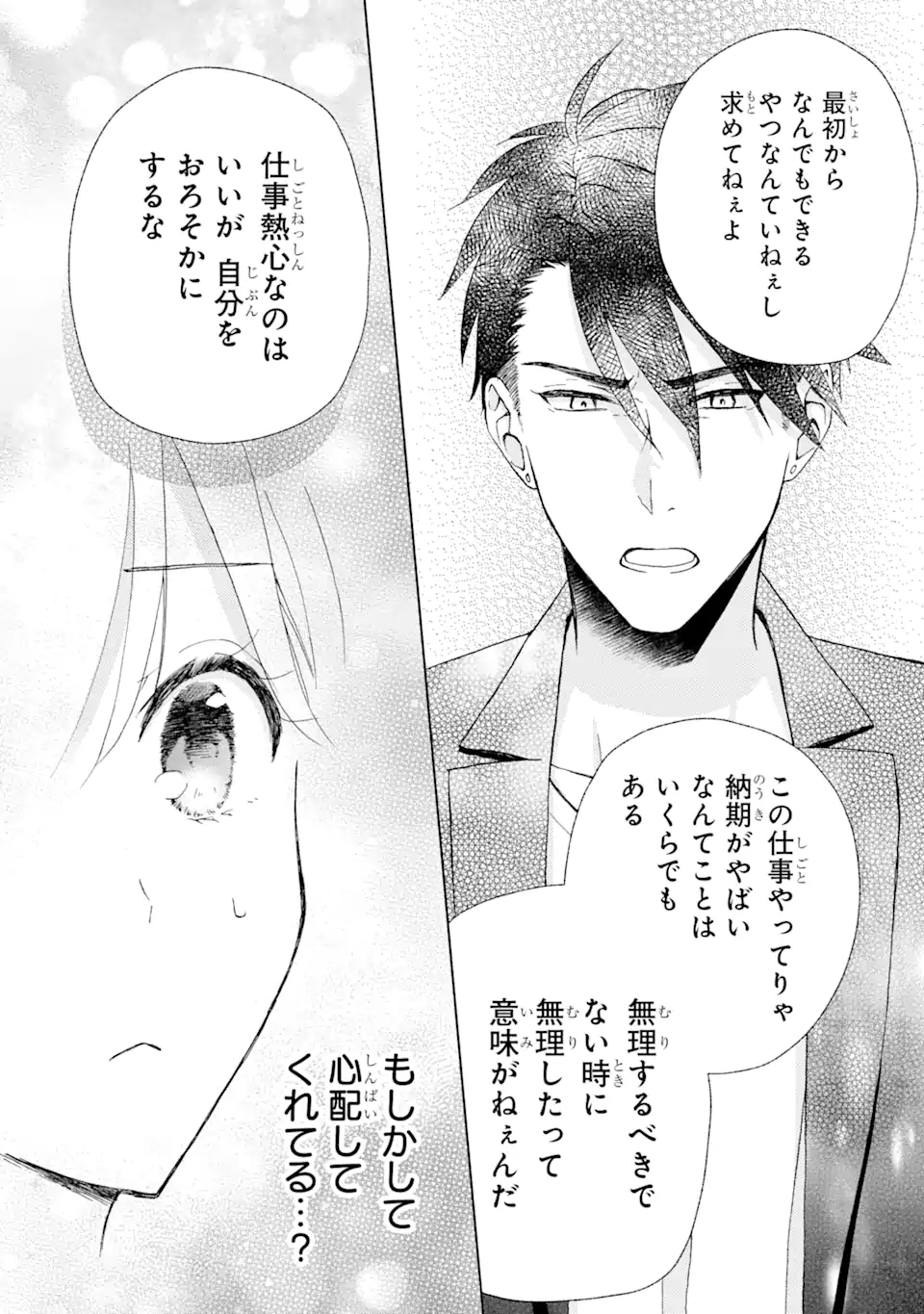 BRA KOI - YOSETE AGETE MO ZURETERU FUTARI Chapter 2.3 - Page 7