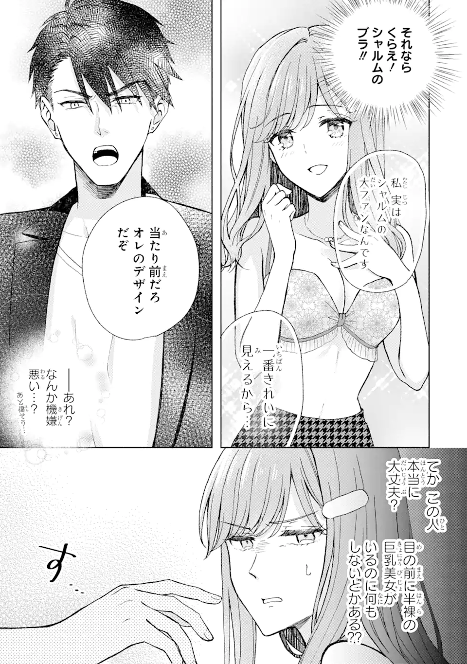 BRA KOI - YOSETE AGETE MO ZURETERU FUTARI Chapter 2.3 - Page 4