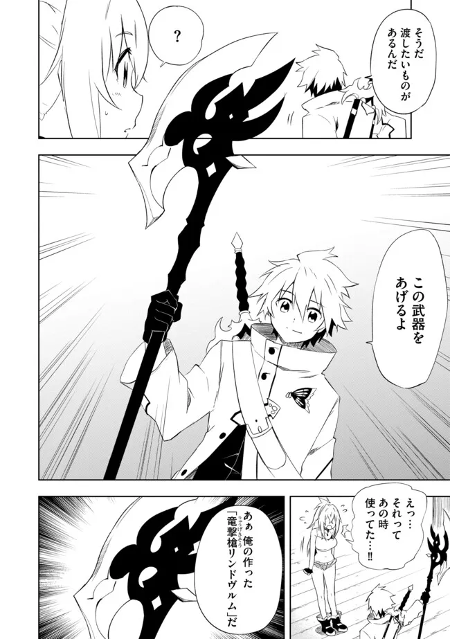 "ZAKO NI HA TANYA GA ONIAIDA WWW" TO IWARETA TANYA LEVEL 9999 NO ORE, TSUIHO SARETANODE BOKEN SHA NI TENSHOKU SURU SAIKYO BUKI DE MUSO SHINAGARA GUILD DE TANOSHIKU KURASHIMASU Chapter 4.2 - Page 8