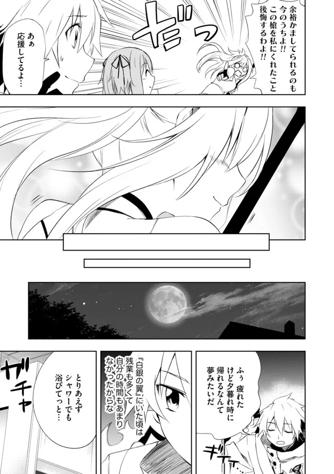 "ZAKO NI HA TANYA GA ONIAIDA WWW" TO IWARETA TANYA LEVEL 9999 NO ORE, TSUIHO SARETANODE BOKEN SHA NI TENSHOKU SURU SAIKYO BUKI DE MUSO SHINAGARA GUILD DE TANOSHIKU KURASHIMASU Chapter 4.2 - Page 11