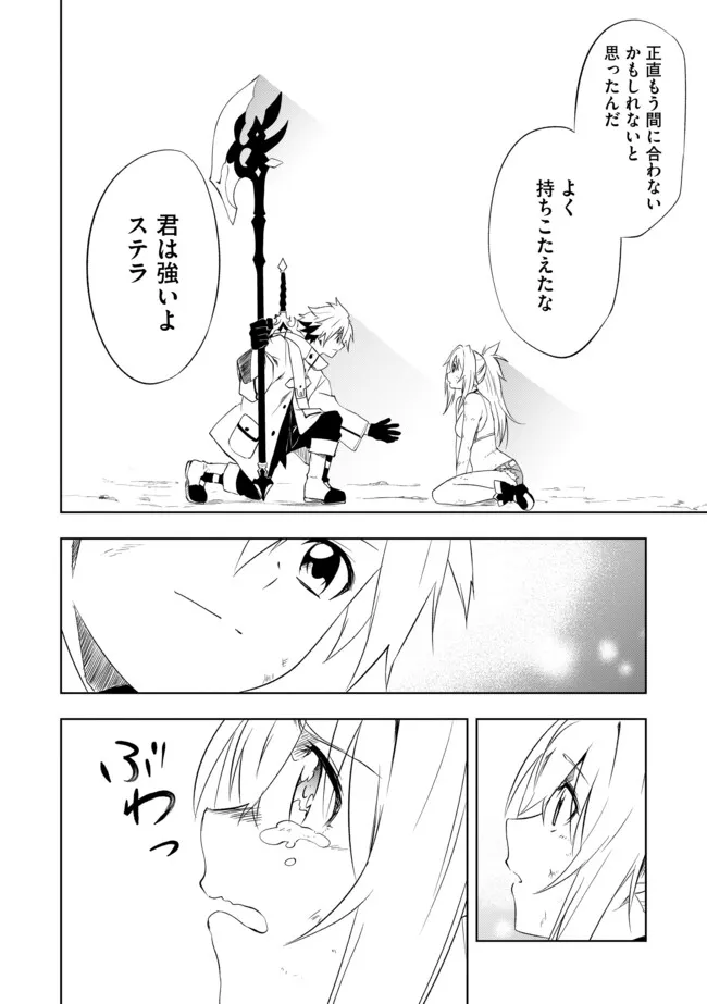 "ZAKO NI HA TANYA GA ONIAIDA WWW" TO IWARETA TANYA LEVEL 9999 NO ORE, TSUIHO SARETANODE BOKEN SHA NI TENSHOKU SURU SAIKYO BUKI DE MUSO SHINAGARA GUILD DE TANOSHIKU KURASHIMASU Chapter 4.2 - Page 4