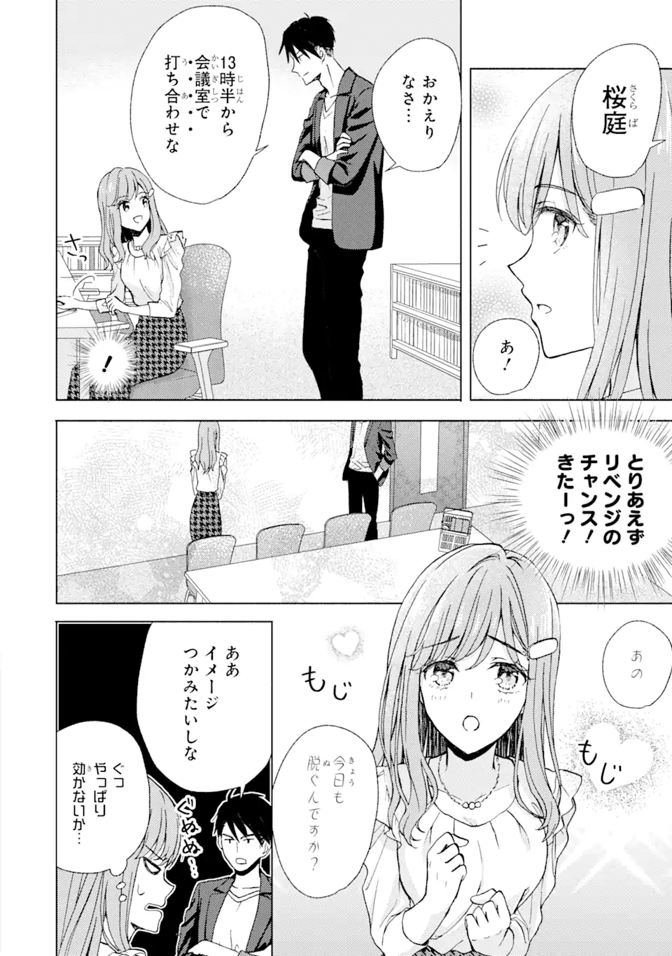BRA KOI - YOSETE AGETE MO ZURETERU FUTARI Chapter 2.3 - Page 3