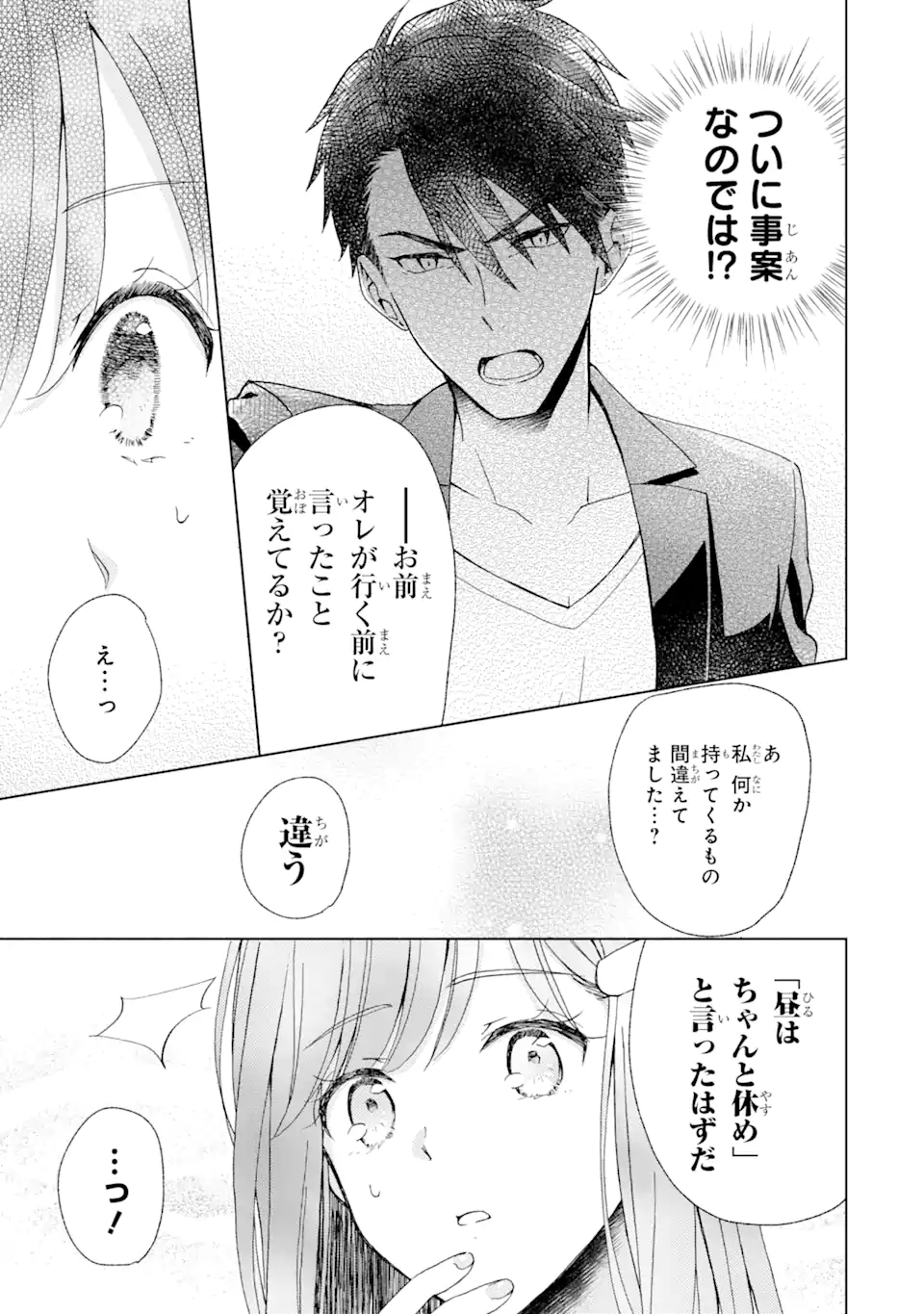 BRA KOI - YOSETE AGETE MO ZURETERU FUTARI Chapter 2.3 - Page 6