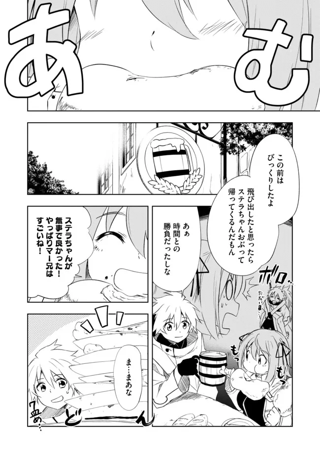 "ZAKO NI HA TANYA GA ONIAIDA WWW" TO IWARETA TANYA LEVEL 9999 NO ORE, TSUIHO SARETANODE BOKEN SHA NI TENSHOKU SURU SAIKYO BUKI DE MUSO SHINAGARA GUILD DE TANOSHIKU KURASHIMASU Chapter 4.2 - Page 6