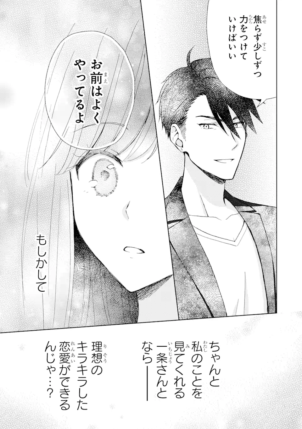 BRA KOI - YOSETE AGETE MO ZURETERU FUTARI Chapter 2.3 - Page 10