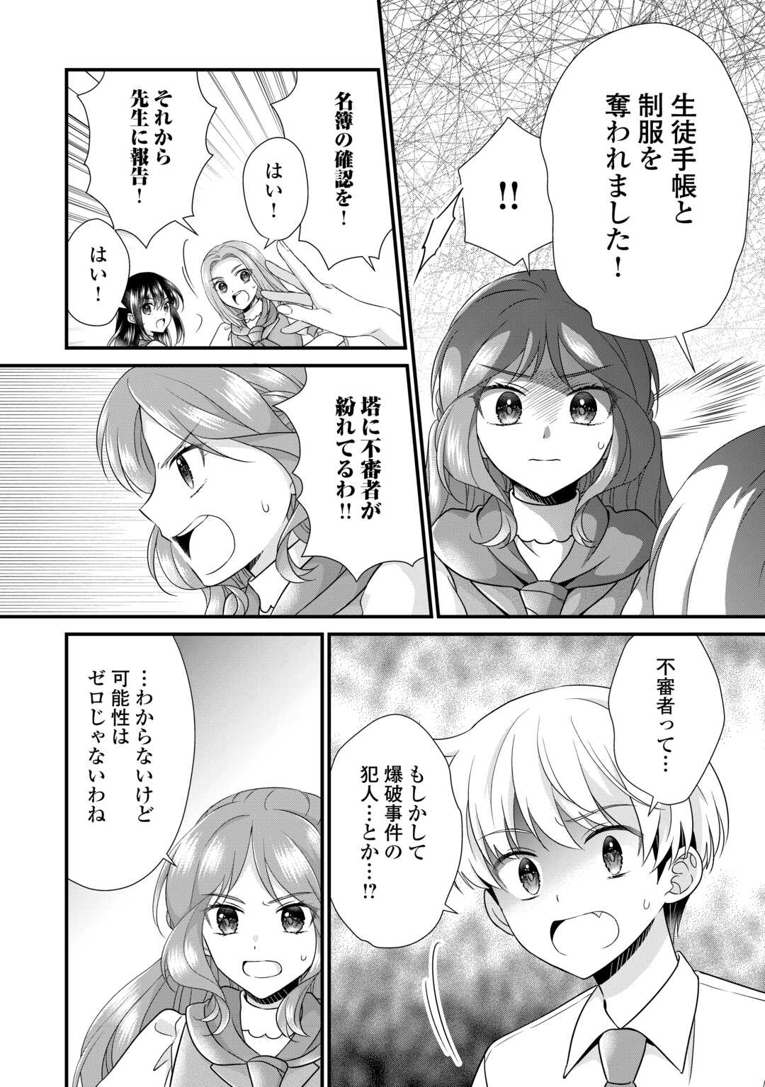 Read KOUSHAKU-KA NI UMARETE SHONICHI NI ATOTSUGI SHIKKAKU NO RAKUIN WO OSAREMASHITAGA KYOU MO GENKI NI IKITEMASU! Chapter 20 [High Quality / Full] - Page 20 - nicomanga.net