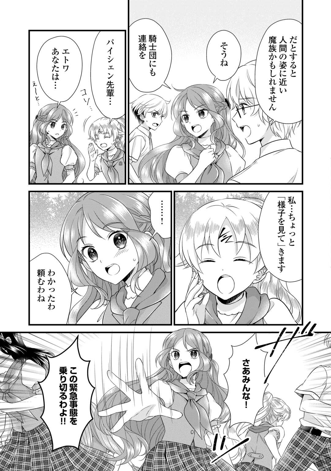 Read KOUSHAKU-KA NI UMARETE SHONICHI NI ATOTSUGI SHIKKAKU NO RAKUIN WO OSAREMASHITAGA KYOU MO GENKI NI IKITEMASU! Chapter 20 [High Quality / Full] - Page 21 - nicomanga.net
