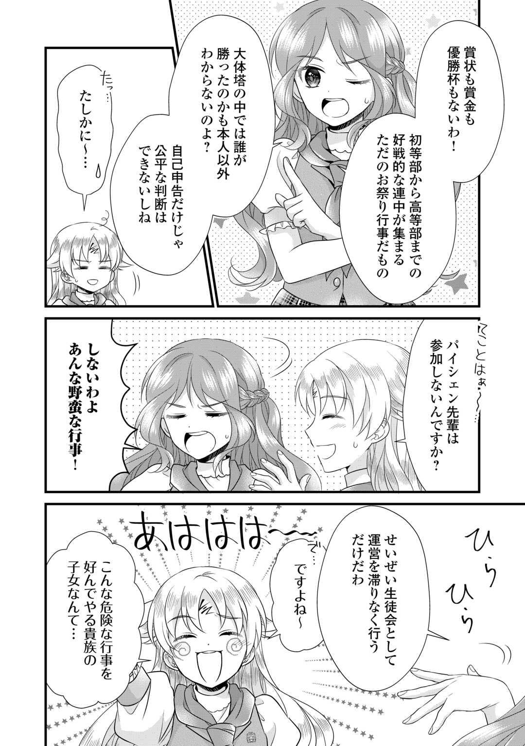 Read KOUSHAKU-KA NI UMARETE SHONICHI NI ATOTSUGI SHIKKAKU NO RAKUIN WO OSAREMASHITAGA KYOU MO GENKI NI IKITEMASU! Chapter 20 [High Quality / Full] - Page 4 - nicomanga.net