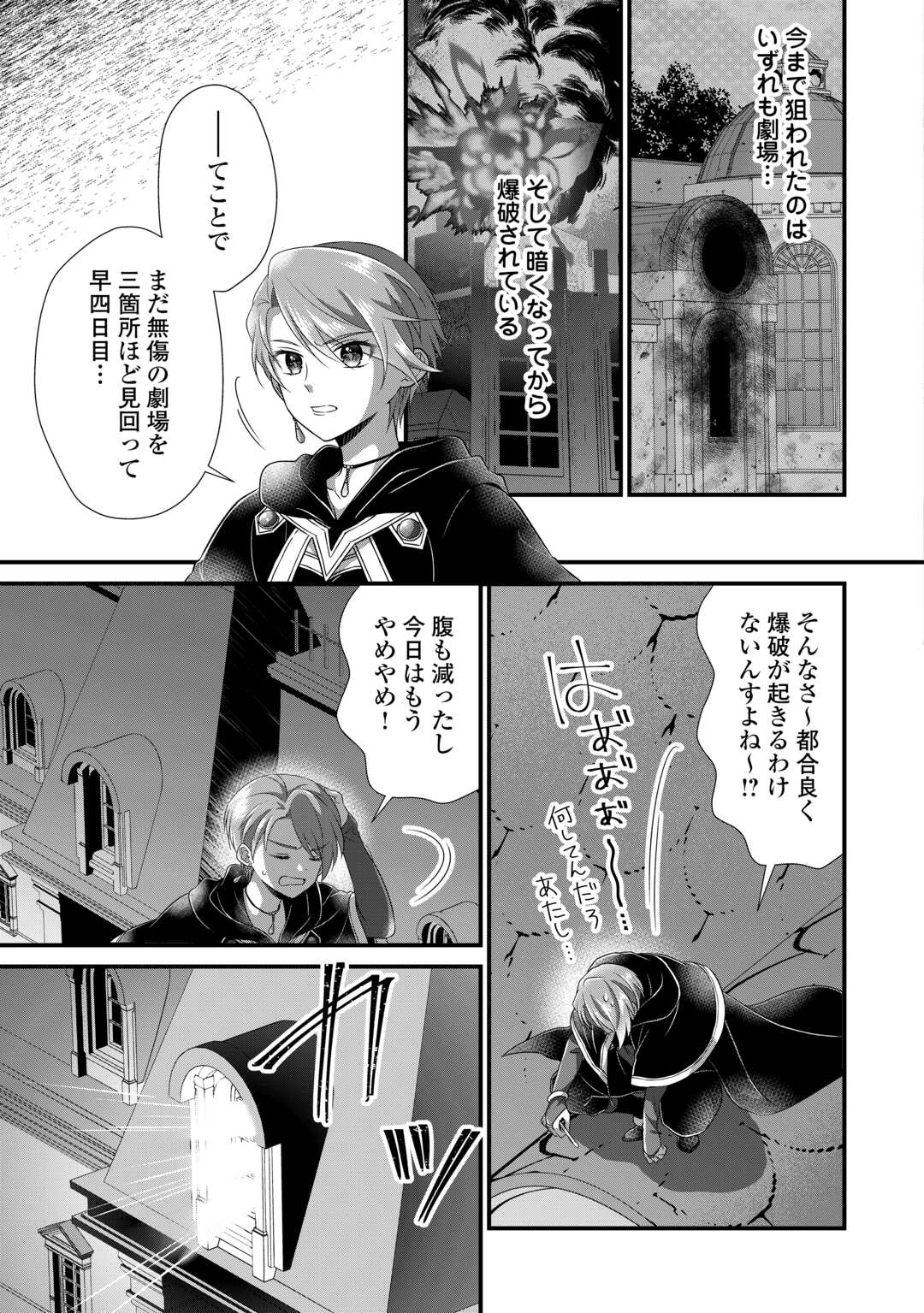 Read KOUSHAKU-KA NI UMARETE SHONICHI NI ATOTSUGI SHIKKAKU NO RAKUIN WO OSAREMASHITAGA KYOU MO GENKI NI IKITEMASU! Chapter 20 [High Quality / Full] - Page 9 - nicomanga.net