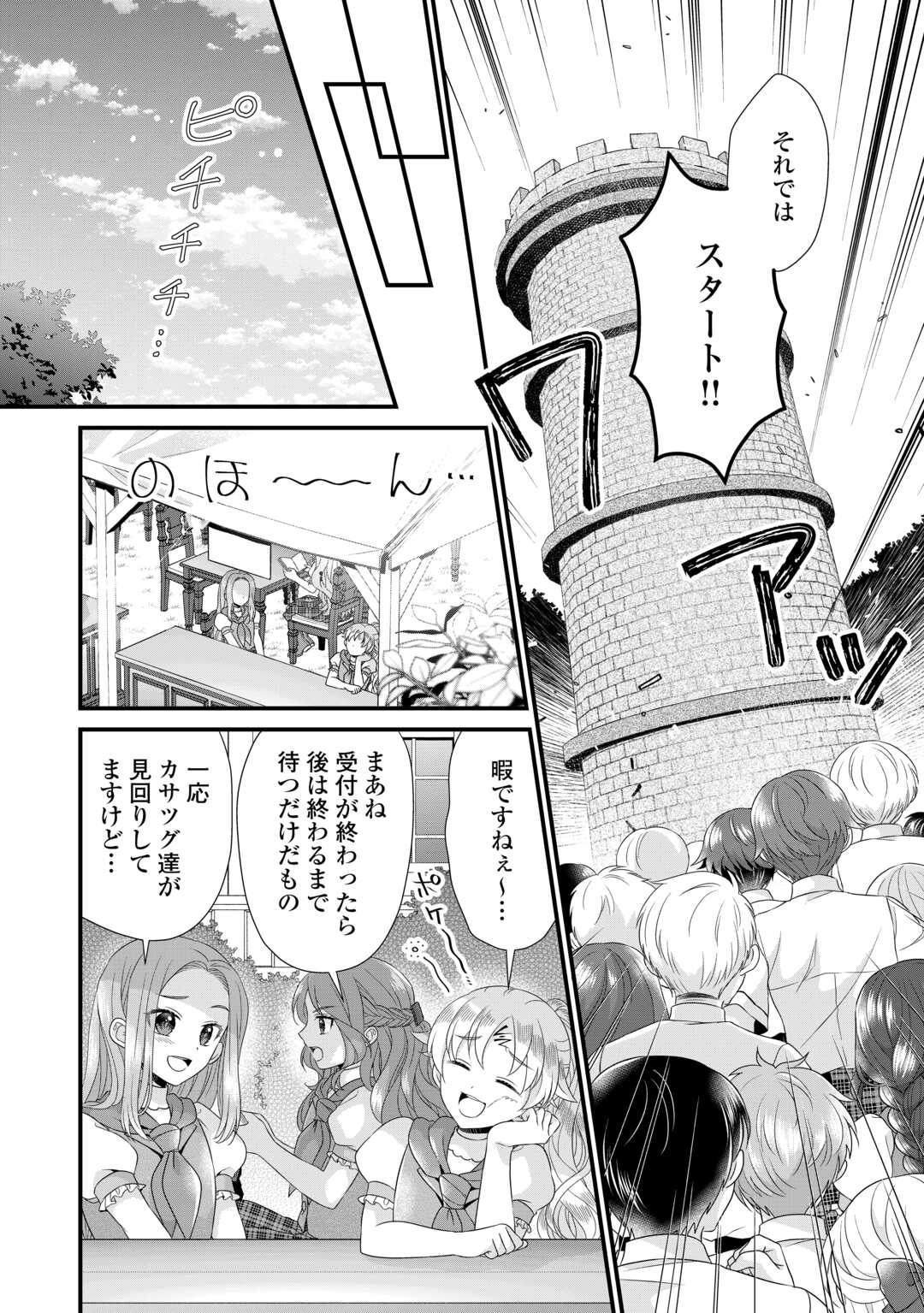 Read KOUSHAKU-KA NI UMARETE SHONICHI NI ATOTSUGI SHIKKAKU NO RAKUIN WO OSAREMASHITAGA KYOU MO GENKI NI IKITEMASU! Chapter 20 [High Quality / Full] - Page 18 - nicomanga.net