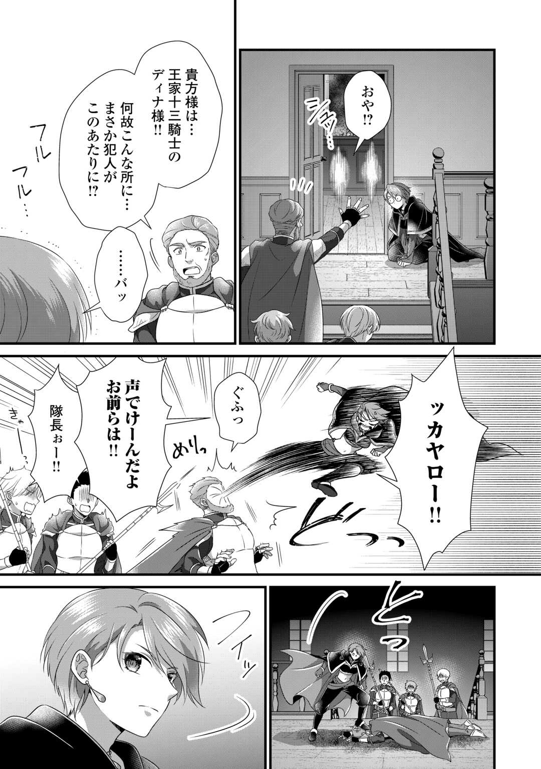 Read KOUSHAKU-KA NI UMARETE SHONICHI NI ATOTSUGI SHIKKAKU NO RAKUIN WO OSAREMASHITAGA KYOU MO GENKI NI IKITEMASU! Chapter 20 [High Quality / Full] - Page 13 - nicomanga.net