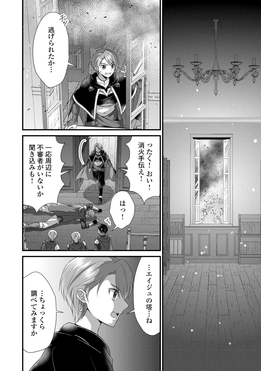 Read KOUSHAKU-KA NI UMARETE SHONICHI NI ATOTSUGI SHIKKAKU NO RAKUIN WO OSAREMASHITAGA KYOU MO GENKI NI IKITEMASU! Chapter 20 [High Quality / Full] - Page 14 - nicomanga.net