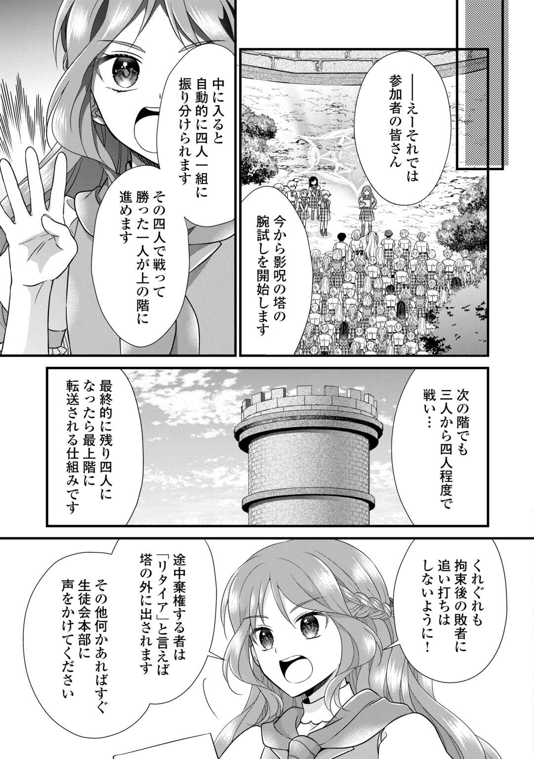 Read KOUSHAKU-KA NI UMARETE SHONICHI NI ATOTSUGI SHIKKAKU NO RAKUIN WO OSAREMASHITAGA KYOU MO GENKI NI IKITEMASU! Chapter 20 [High Quality / Full] - Page 17 - nicomanga.net