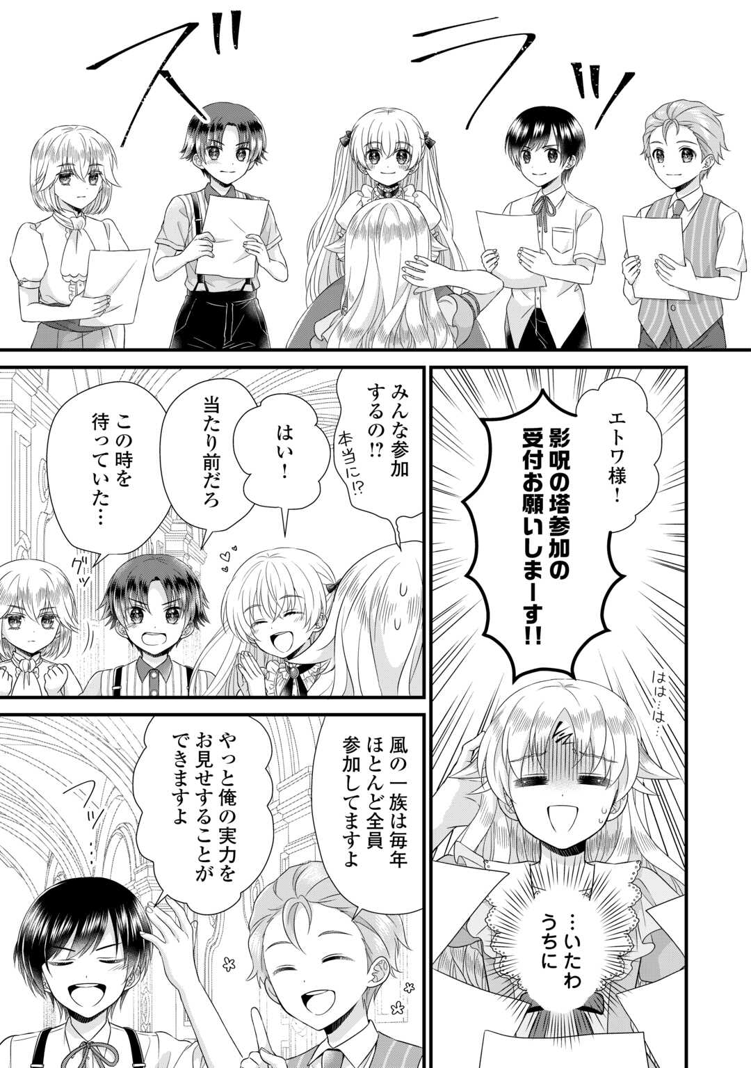 Read KOUSHAKU-KA NI UMARETE SHONICHI NI ATOTSUGI SHIKKAKU NO RAKUIN WO OSAREMASHITAGA KYOU MO GENKI NI IKITEMASU! Chapter 20 [High Quality / Full] - Page 5 - nicomanga.net