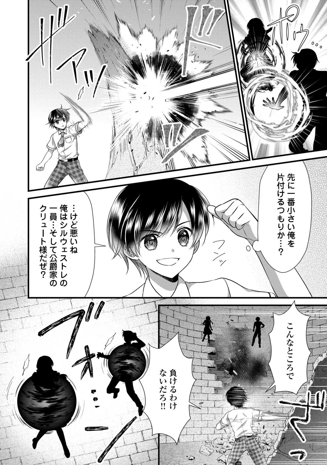 Read KOUSHAKU-KA NI UMARETE SHONICHI NI ATOTSUGI SHIKKAKU NO RAKUIN WO OSAREMASHITAGA KYOU MO GENKI NI IKITEMASU! Chapter 20 [High Quality / Full] - Page 30 - nicomanga.net