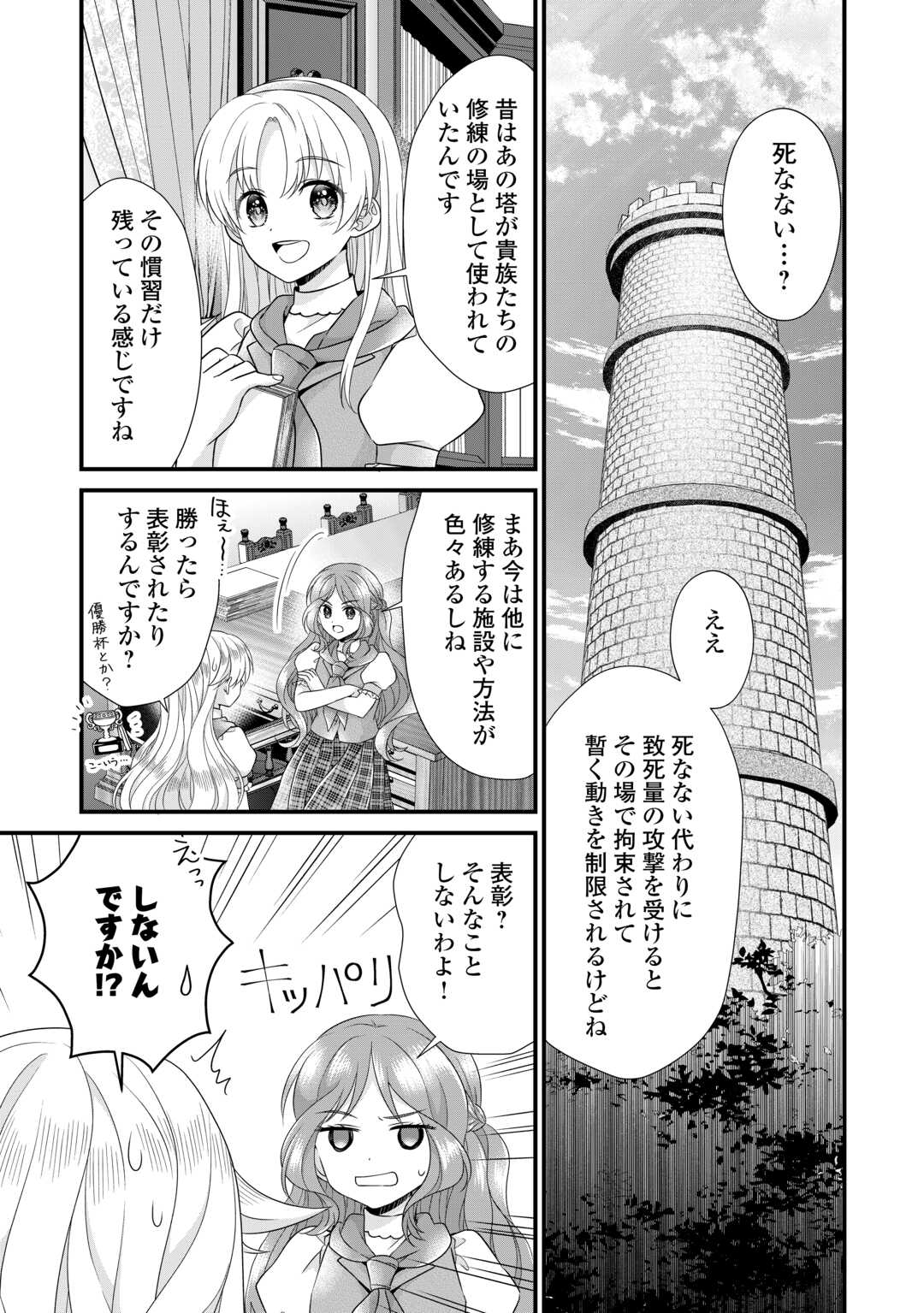 Read KOUSHAKU-KA NI UMARETE SHONICHI NI ATOTSUGI SHIKKAKU NO RAKUIN WO OSAREMASHITAGA KYOU MO GENKI NI IKITEMASU! Chapter 20 [High Quality / Full] - Page 3 - nicomanga.net