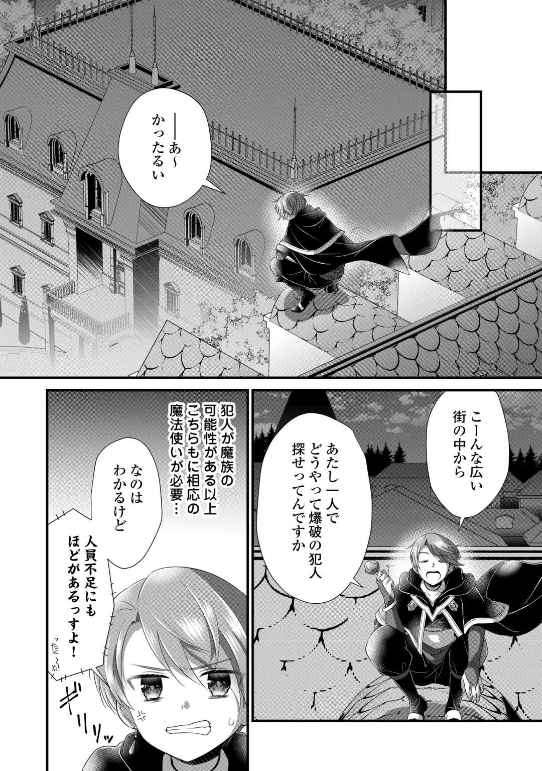 Read KOUSHAKU-KA NI UMARETE SHONICHI NI ATOTSUGI SHIKKAKU NO RAKUIN WO OSAREMASHITAGA KYOU MO GENKI NI IKITEMASU! Chapter 20 [High Quality / Full] - Page 8 - nicomanga.net
