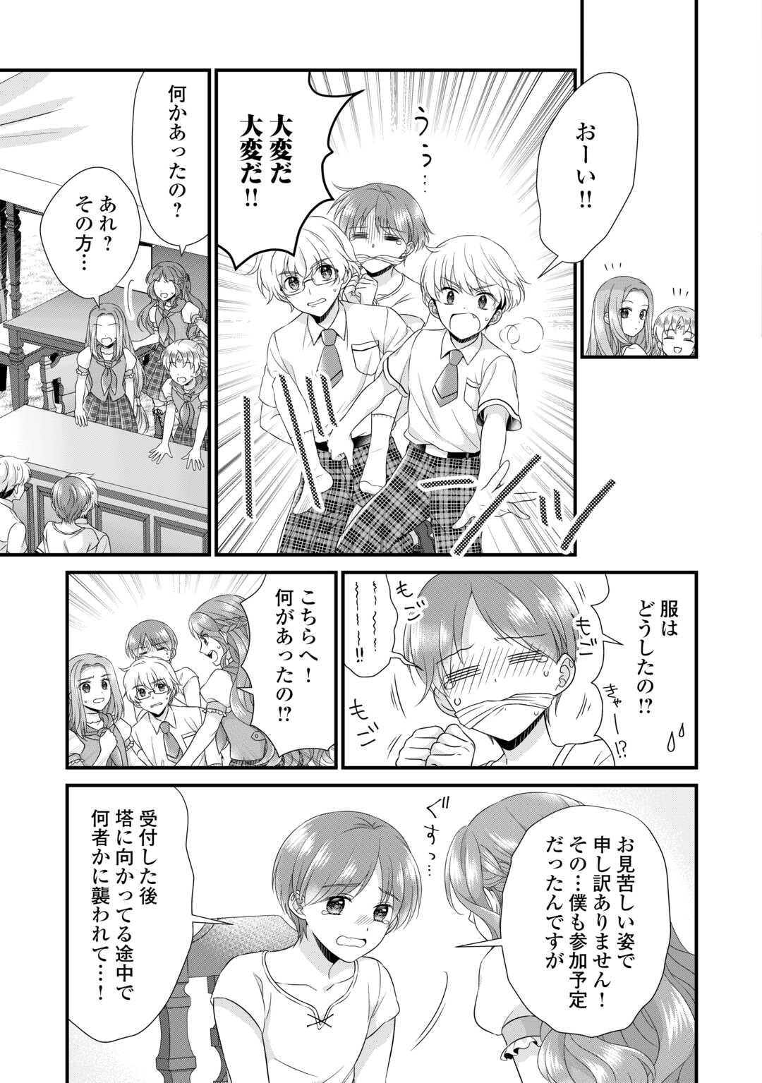 Read KOUSHAKU-KA NI UMARETE SHONICHI NI ATOTSUGI SHIKKAKU NO RAKUIN WO OSAREMASHITAGA KYOU MO GENKI NI IKITEMASU! Chapter 20 [High Quality / Full] - Page 19 - nicomanga.net