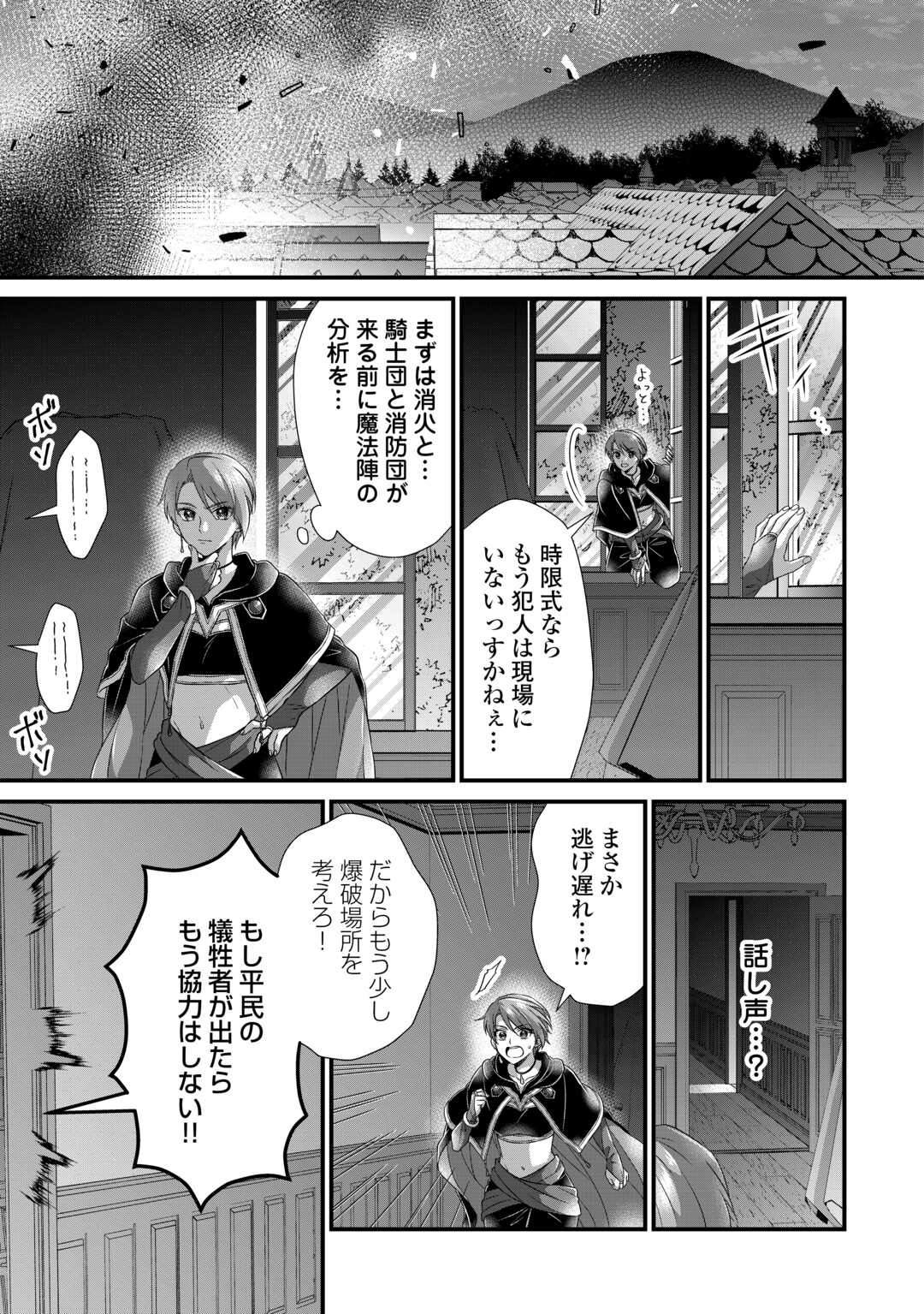 Read KOUSHAKU-KA NI UMARETE SHONICHI NI ATOTSUGI SHIKKAKU NO RAKUIN WO OSAREMASHITAGA KYOU MO GENKI NI IKITEMASU! Chapter 20 [High Quality / Full] - Page 11 - nicomanga.net