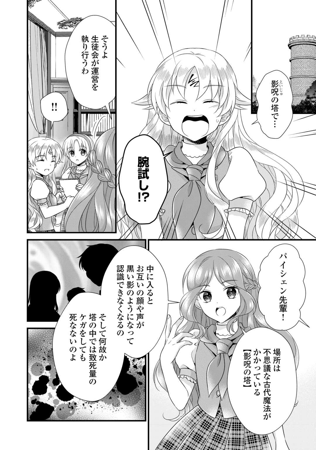 Read KOUSHAKU-KA NI UMARETE SHONICHI NI ATOTSUGI SHIKKAKU NO RAKUIN WO OSAREMASHITAGA KYOU MO GENKI NI IKITEMASU! Chapter 20 [High Quality / Full] - Page 2 - nicomanga.net