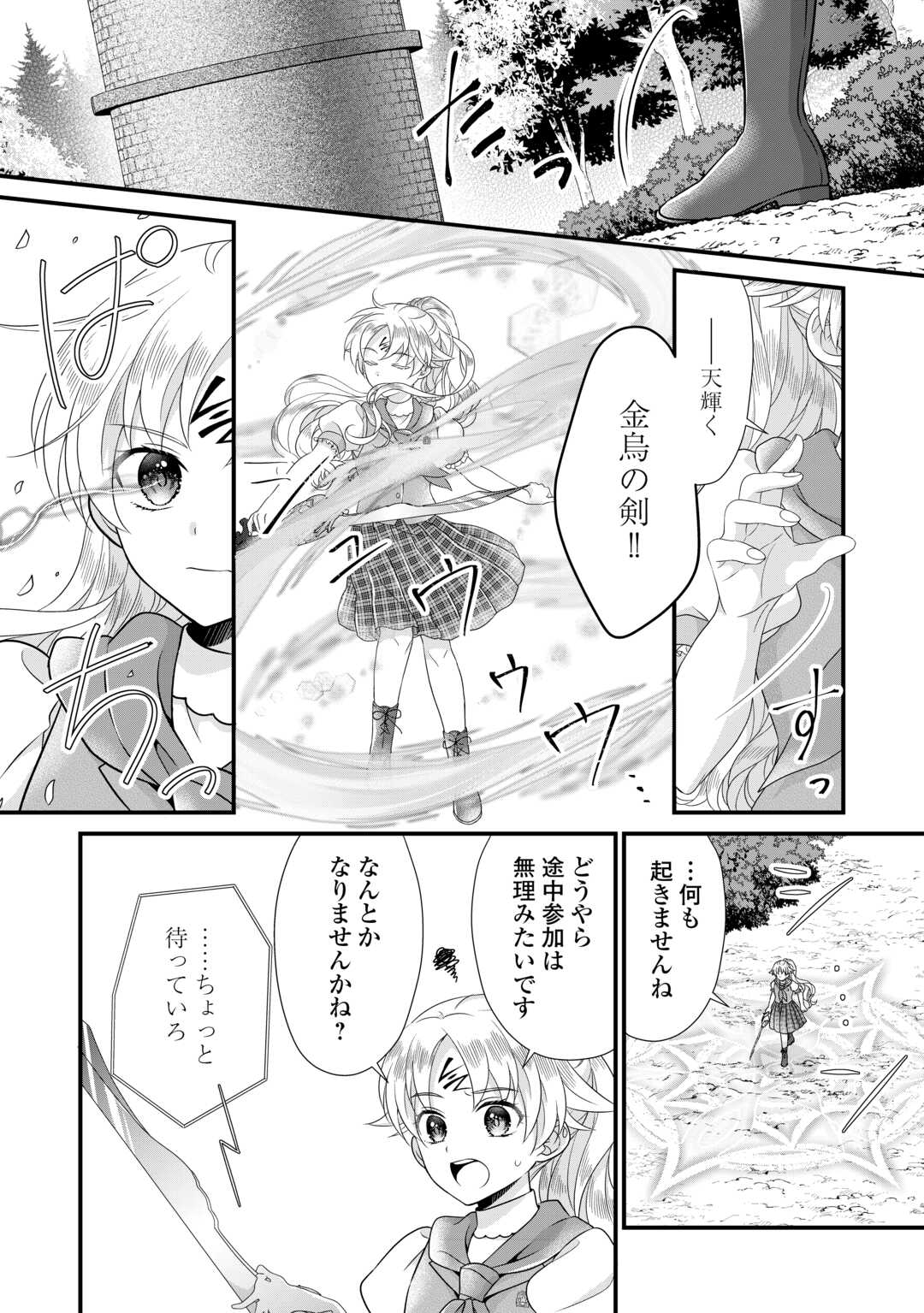 Read KOUSHAKU-KA NI UMARETE SHONICHI NI ATOTSUGI SHIKKAKU NO RAKUIN WO OSAREMASHITAGA KYOU MO GENKI NI IKITEMASU! Chapter 20 [High Quality / Full] - Page 22 - nicomanga.net