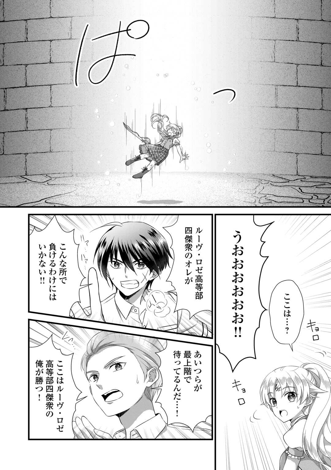 Read KOUSHAKU-KA NI UMARETE SHONICHI NI ATOTSUGI SHIKKAKU NO RAKUIN WO OSAREMASHITAGA KYOU MO GENKI NI IKITEMASU! Chapter 20 [High Quality / Full] - Page 24 - nicomanga.net
