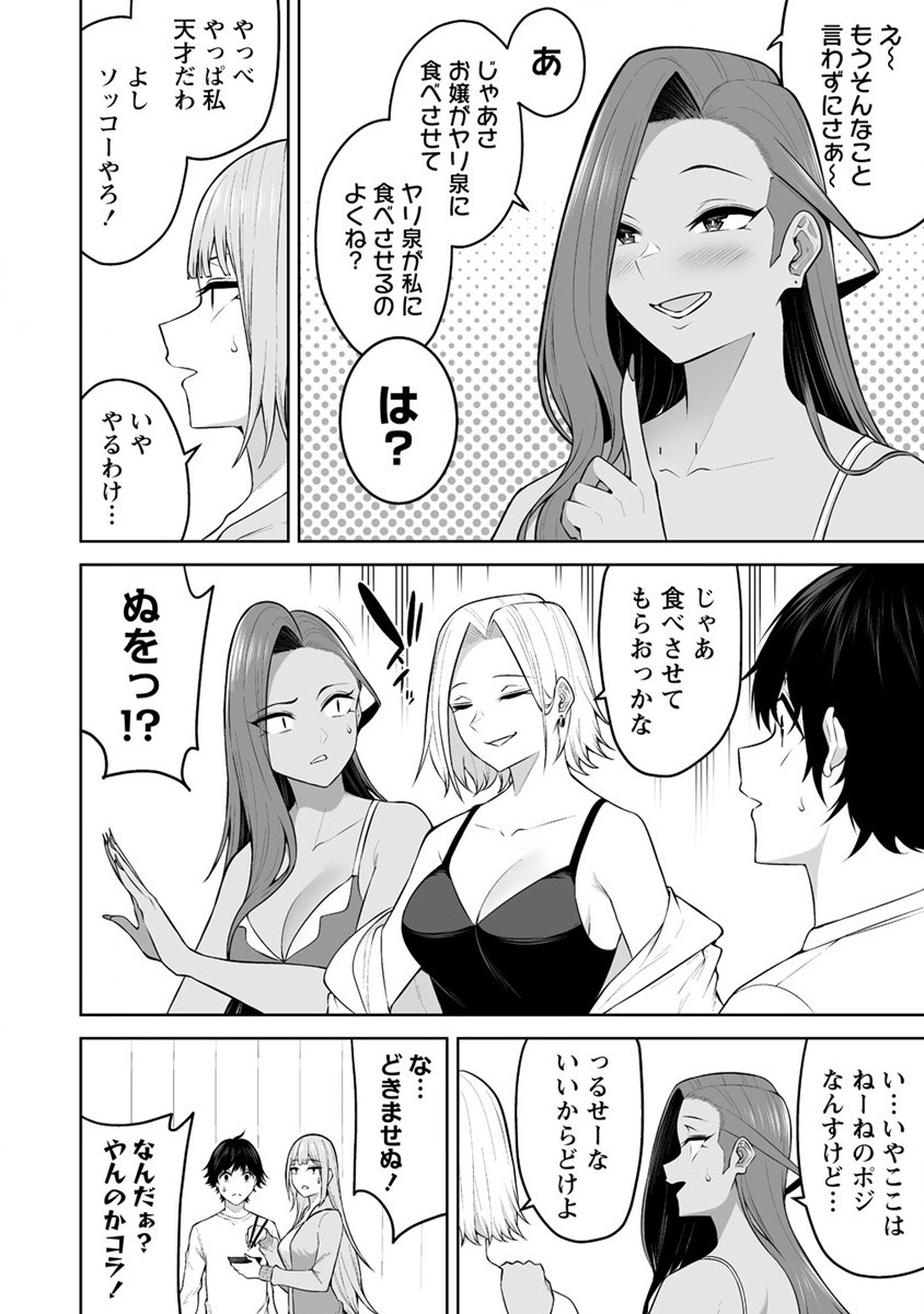 IMAIZUMIN-CHI WA DOUYARA GAL NO TAMARIBA NI NATTERU RASHII～DEEP～ Chap 20 - Pic 12