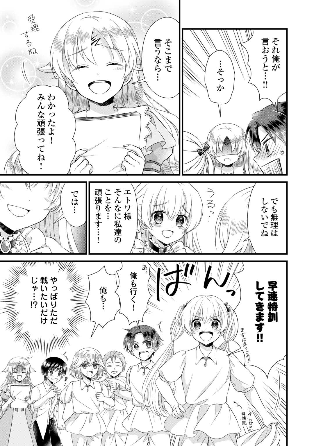 Read KOUSHAKU-KA NI UMARETE SHONICHI NI ATOTSUGI SHIKKAKU NO RAKUIN WO OSAREMASHITAGA KYOU MO GENKI NI IKITEMASU! Chapter 20 [High Quality / Full] - Page 7 - nicomanga.net