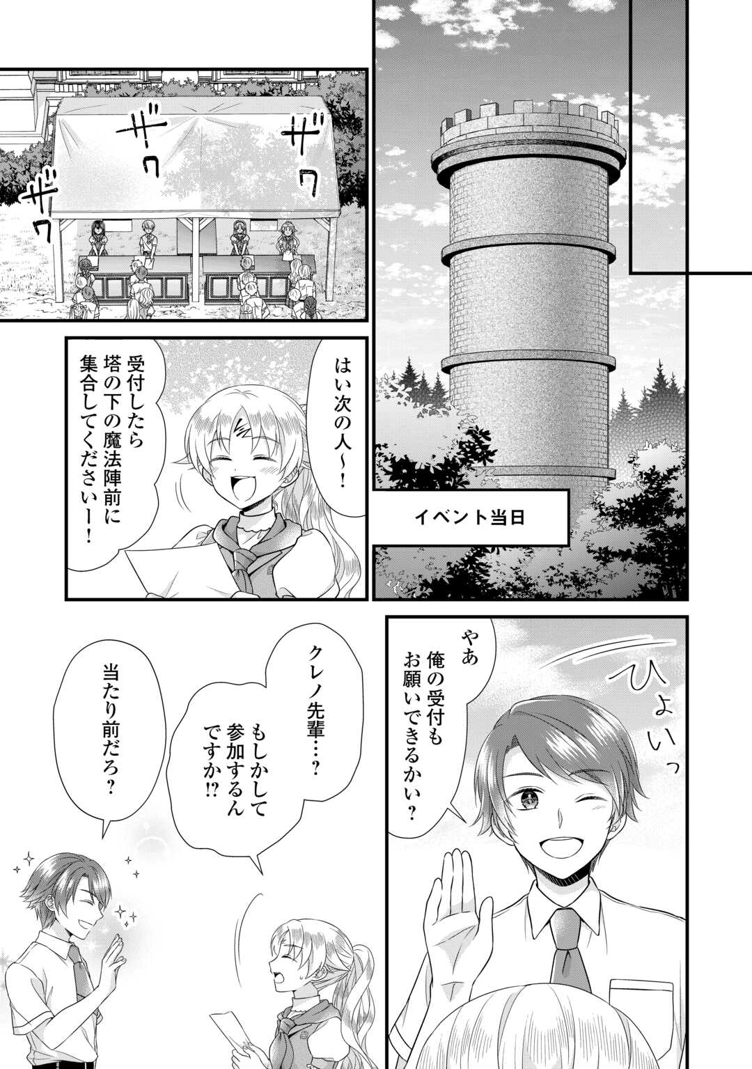 Read KOUSHAKU-KA NI UMARETE SHONICHI NI ATOTSUGI SHIKKAKU NO RAKUIN WO OSAREMASHITAGA KYOU MO GENKI NI IKITEMASU! Chapter 20 [High Quality / Full] - Page 15 - nicomanga.net