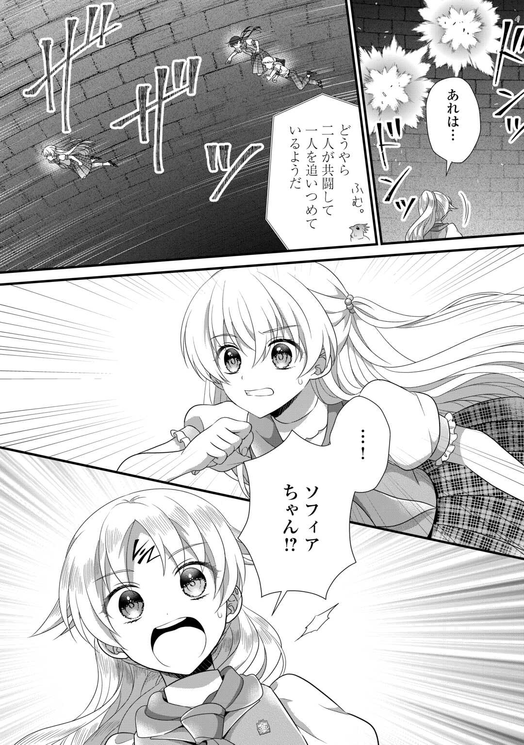 Read KOUSHAKU-KA NI UMARETE SHONICHI NI ATOTSUGI SHIKKAKU NO RAKUIN WO OSAREMASHITAGA KYOU MO GENKI NI IKITEMASU! Chapter 20 [High Quality / Full] - Page 28 - nicomanga.net