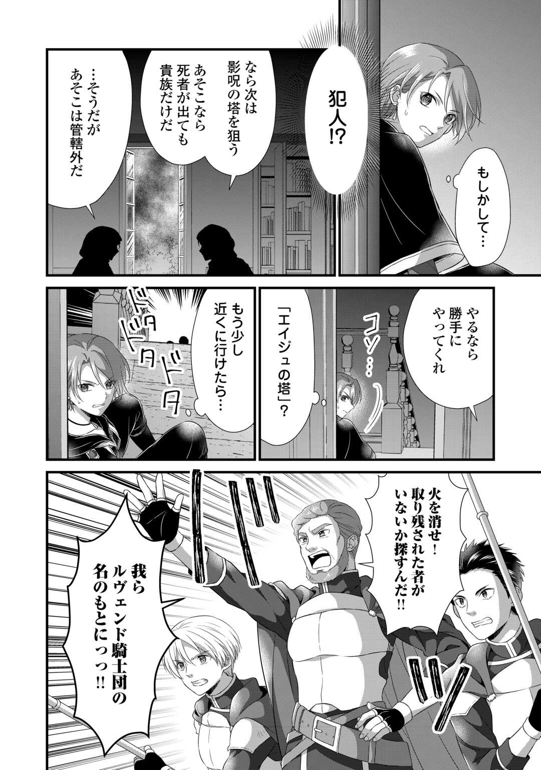 Read KOUSHAKU-KA NI UMARETE SHONICHI NI ATOTSUGI SHIKKAKU NO RAKUIN WO OSAREMASHITAGA KYOU MO GENKI NI IKITEMASU! Chapter 20 [High Quality / Full] - Page 12 - nicomanga.net