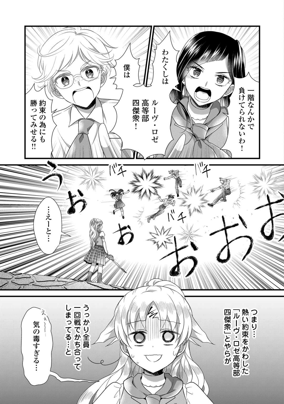 Read KOUSHAKU-KA NI UMARETE SHONICHI NI ATOTSUGI SHIKKAKU NO RAKUIN WO OSAREMASHITAGA KYOU MO GENKI NI IKITEMASU! Chapter 20 [High Quality / Full] - Page 25 - nicomanga.net