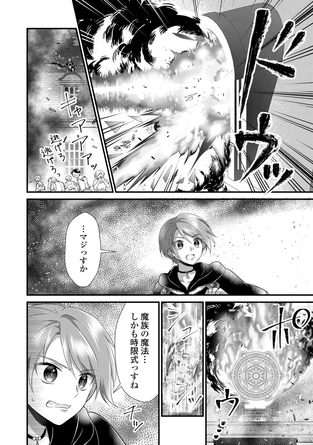 Read KOUSHAKU-KA NI UMARETE SHONICHI NI ATOTSUGI SHIKKAKU NO RAKUIN WO OSAREMASHITAGA KYOU MO GENKI NI IKITEMASU! Chapter 20 [High Quality / Full] - Page 10 - nicomanga.net