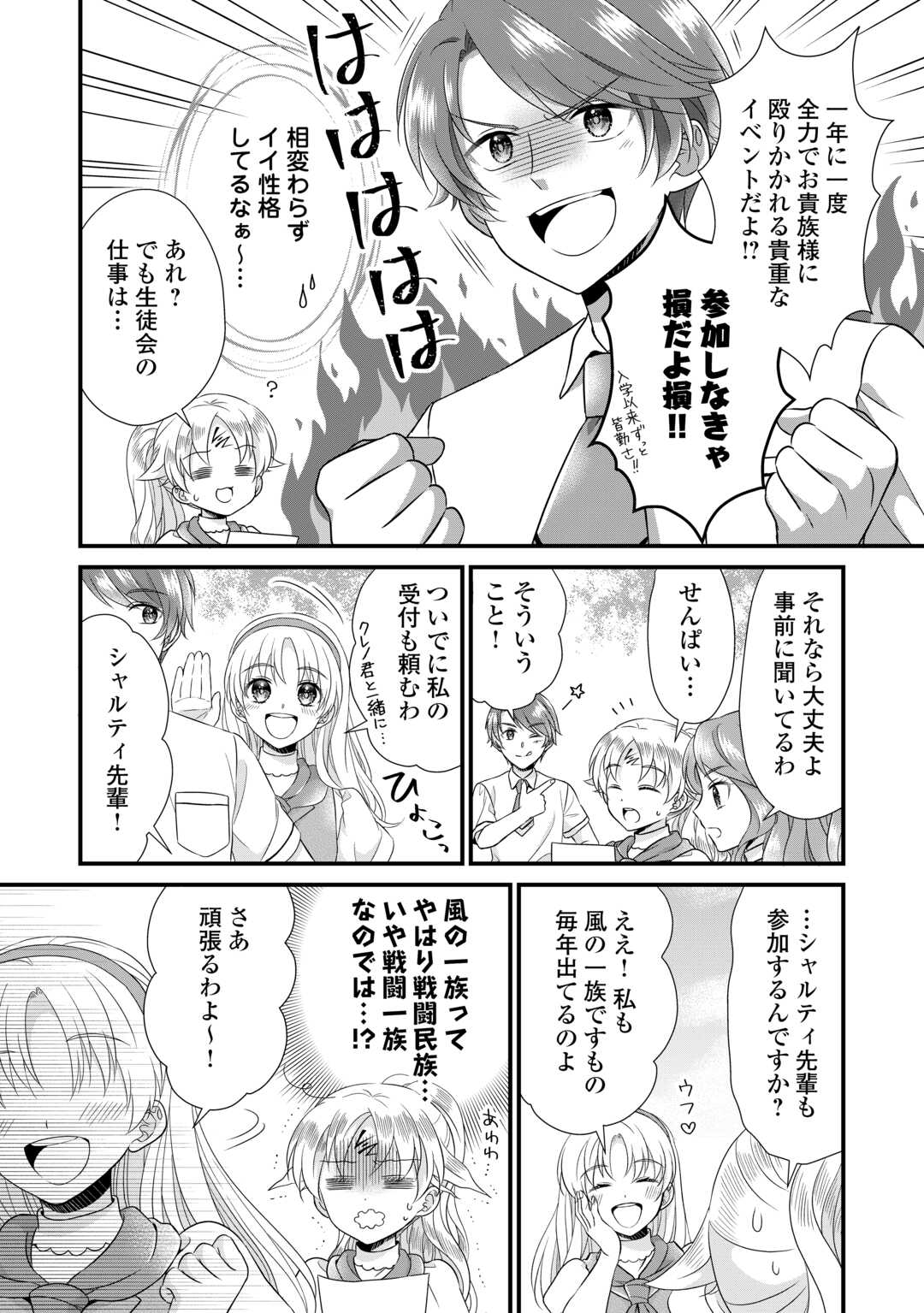 Read KOUSHAKU-KA NI UMARETE SHONICHI NI ATOTSUGI SHIKKAKU NO RAKUIN WO OSAREMASHITAGA KYOU MO GENKI NI IKITEMASU! Chapter 20 [High Quality / Full] - Page 16 - nicomanga.net