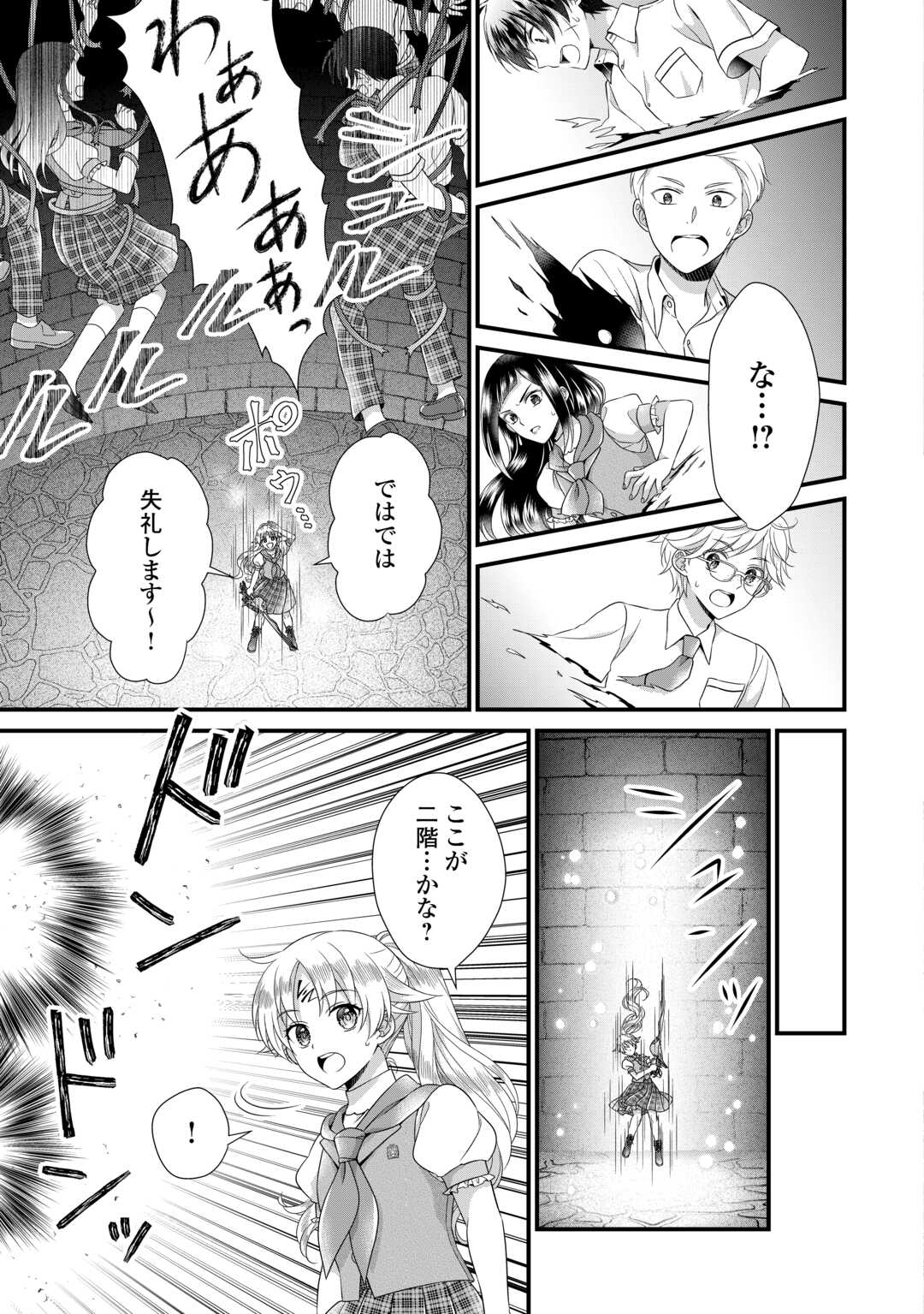 Read KOUSHAKU-KA NI UMARETE SHONICHI NI ATOTSUGI SHIKKAKU NO RAKUIN WO OSAREMASHITAGA KYOU MO GENKI NI IKITEMASU! Chapter 20 [High Quality / Full] - Page 27 - nicomanga.net