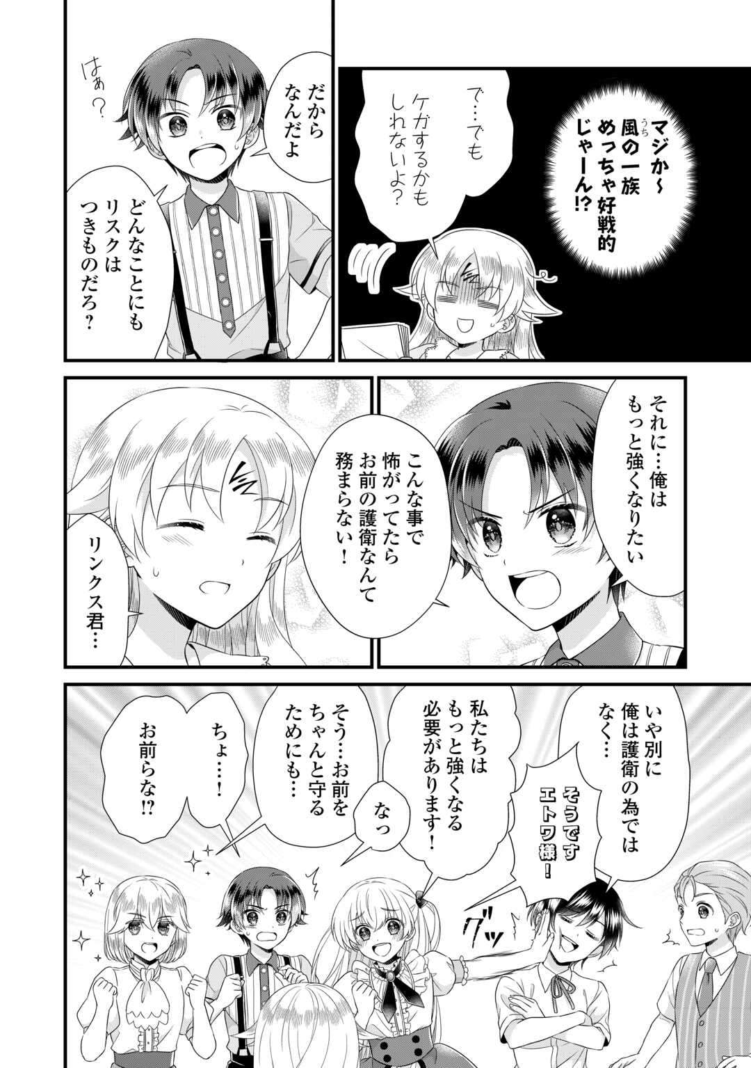 Read KOUSHAKU-KA NI UMARETE SHONICHI NI ATOTSUGI SHIKKAKU NO RAKUIN WO OSAREMASHITAGA KYOU MO GENKI NI IKITEMASU! Chapter 20 [High Quality / Full] - Page 6 - nicomanga.net