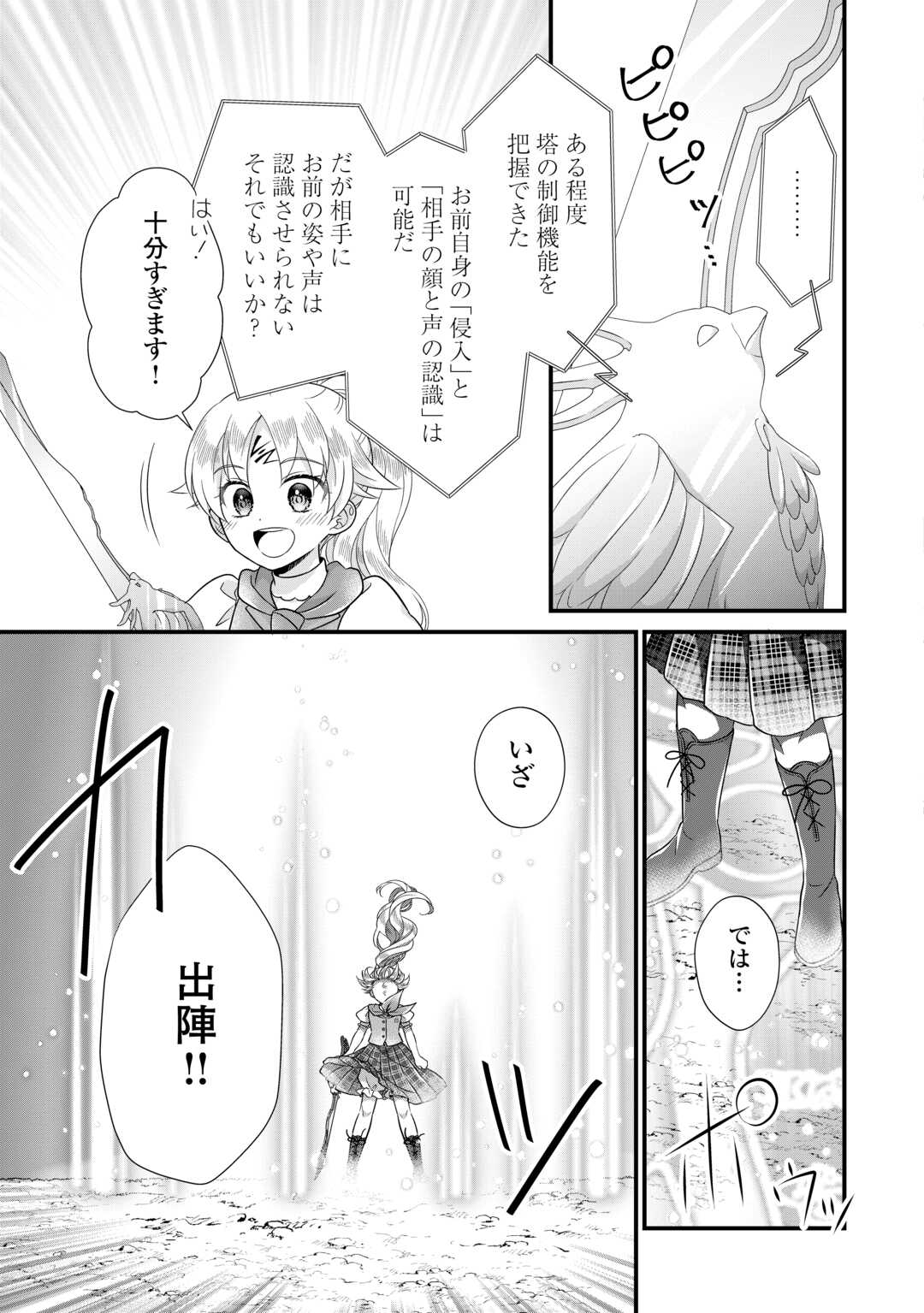 Read KOUSHAKU-KA NI UMARETE SHONICHI NI ATOTSUGI SHIKKAKU NO RAKUIN WO OSAREMASHITAGA KYOU MO GENKI NI IKITEMASU! Chapter 20 [High Quality / Full] - Page 23 - nicomanga.net