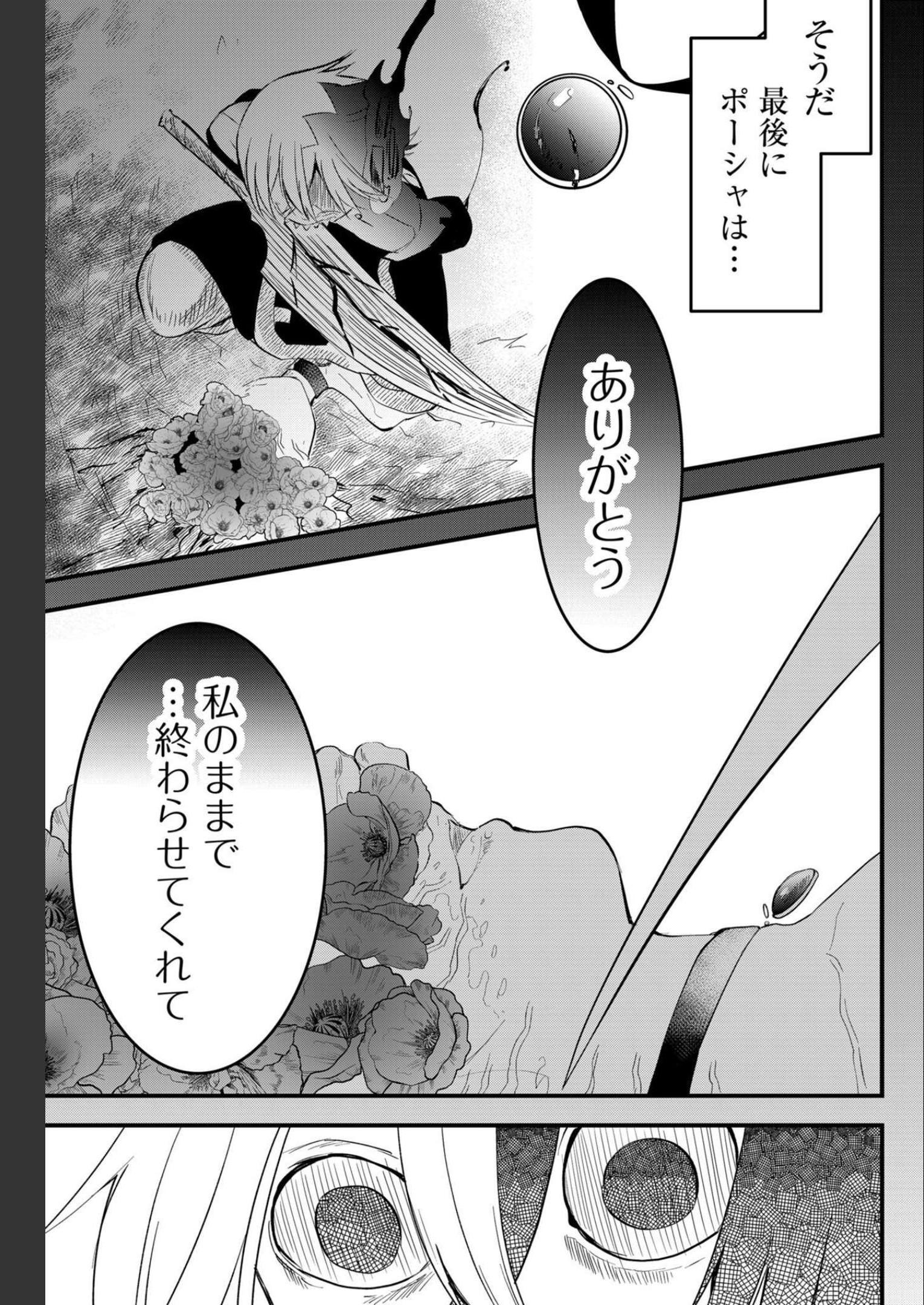 Tsugihagi Darake no Saikyou Yuusha Chap 20 - Pic 13