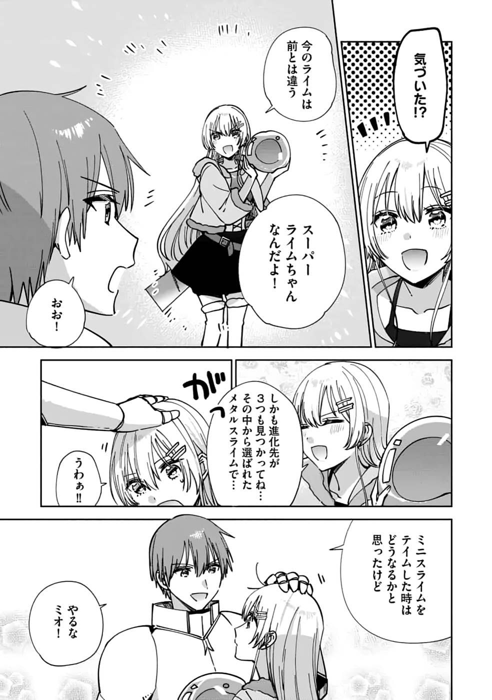 TEIMA-SAN NO VRMMO IKUSEI NISSHI Chap 20 - Pic 19