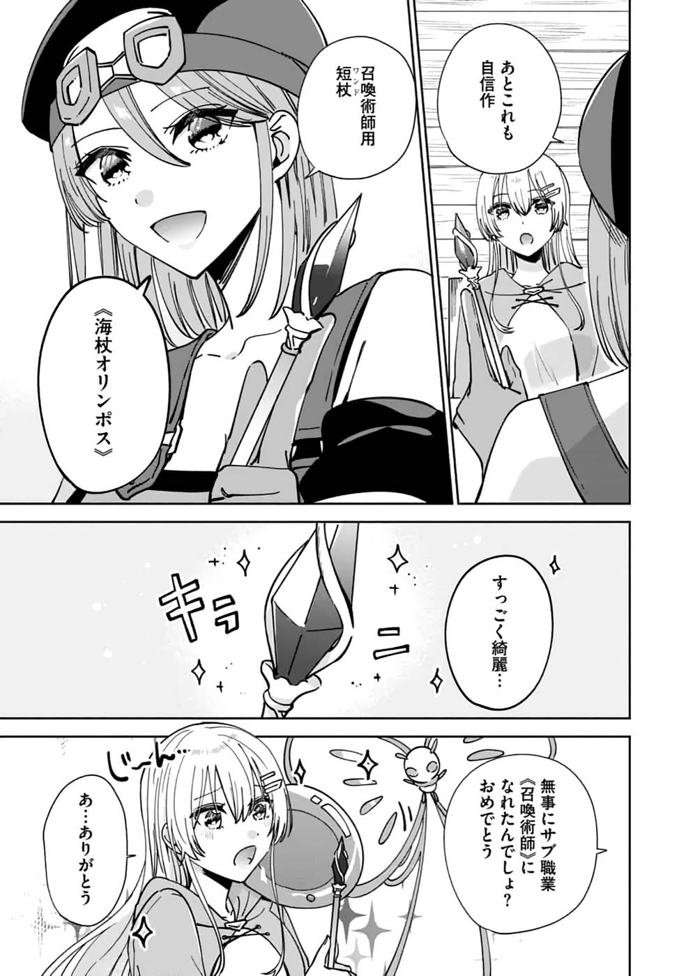TEIMA-SAN NO VRMMO IKUSEI NISSHI Chap 20 - Pic 5