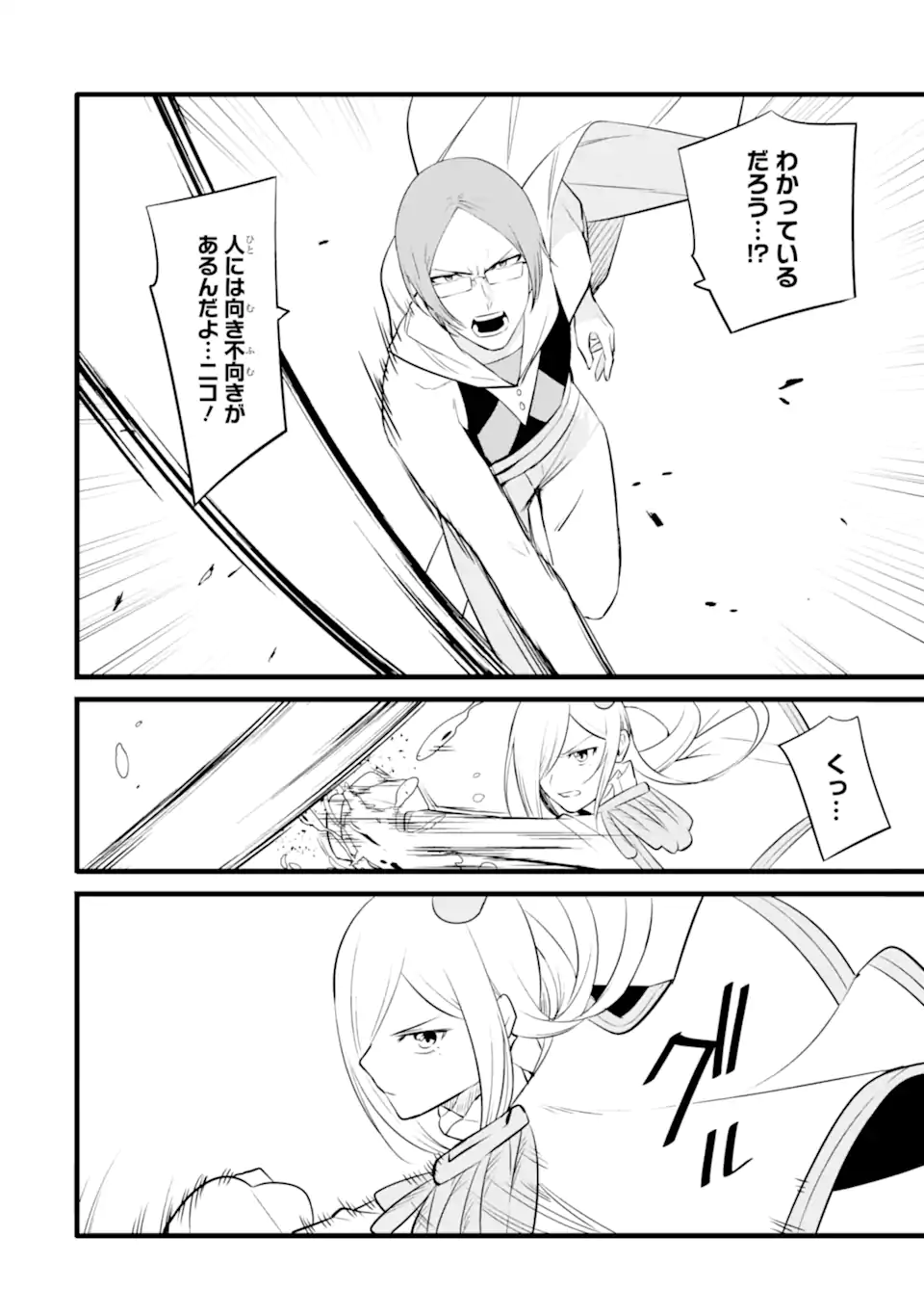 NANKOUFURAKU NO MAOUJOU E YOUKOSO - DEBUFF WA FUYOU TO YUUSHA PARTY O OIDASARETA KURO MADOUSHI, MAOUGUN NO SAIKOU KANBU NI MUKAERARERU Chapter 38.1 page 2 - nihonkuni.com