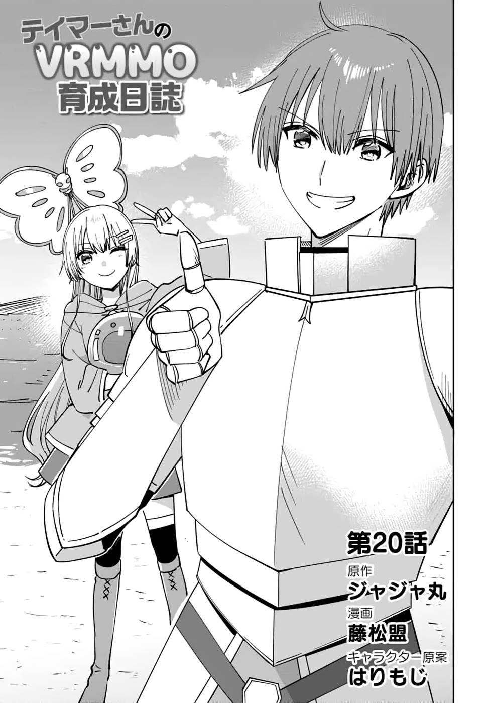 TEIMA-SAN NO VRMMO IKUSEI NISSHI Chap 20 - Pic 1