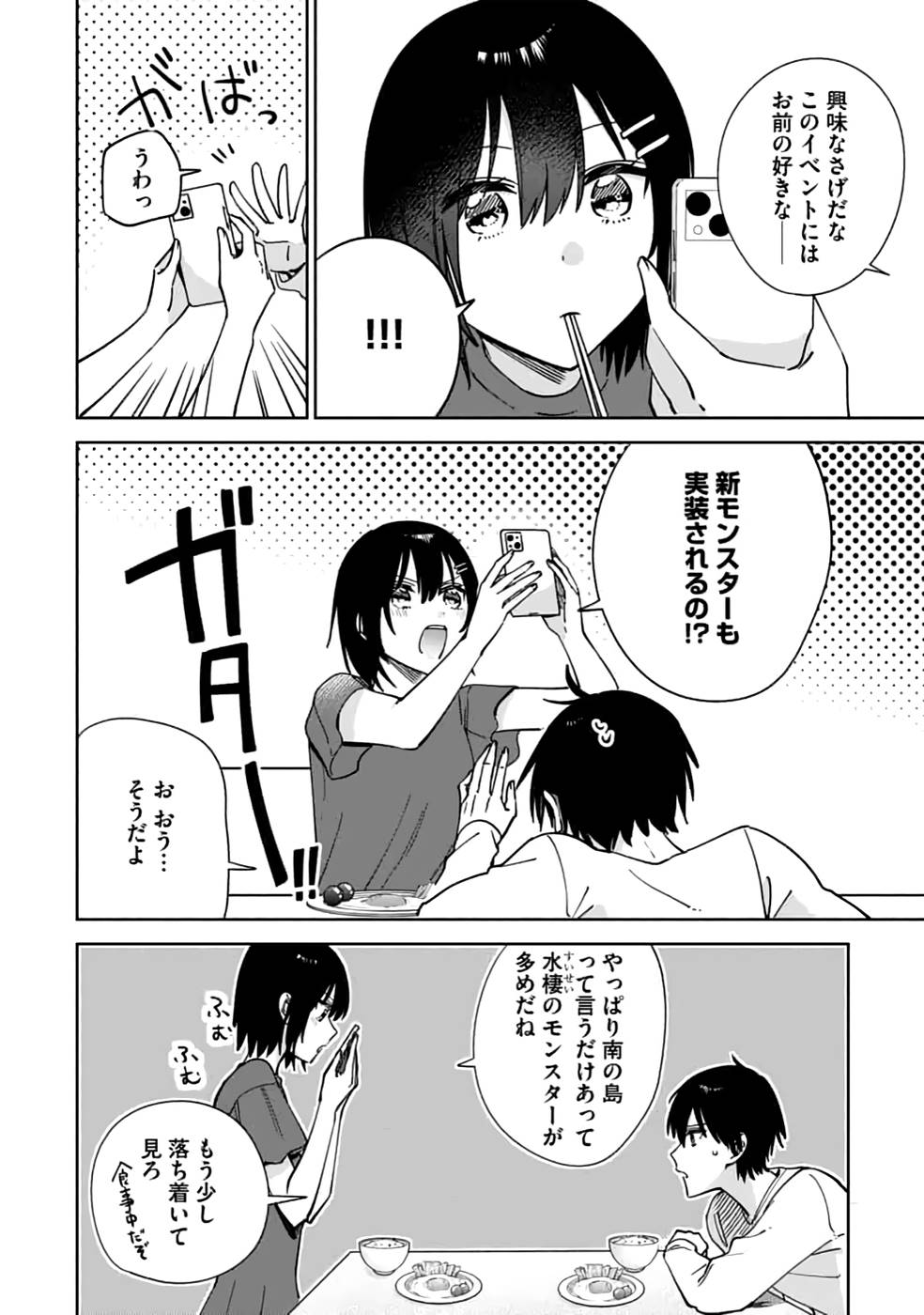 TEIMA-SAN NO VRMMO IKUSEI NISSHI Chap 20 - Pic 14