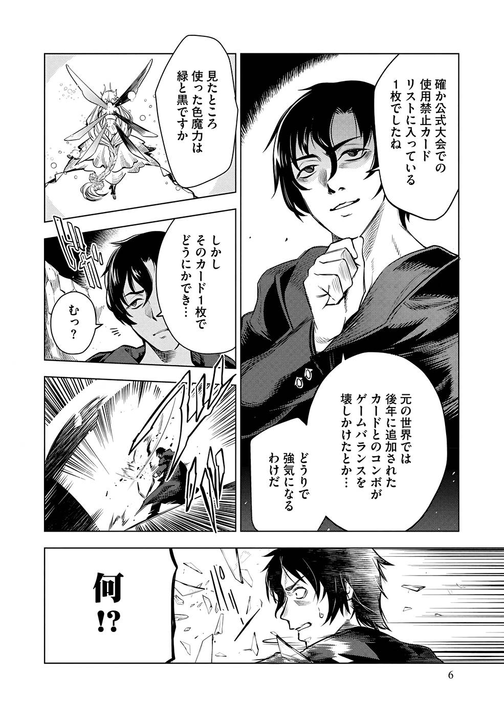 Read DECK HITOTSU DE ISEKAI TANBOU (MANGA) Chapter 15 [High Quality / Full] - Page 4 - nicomanga.net