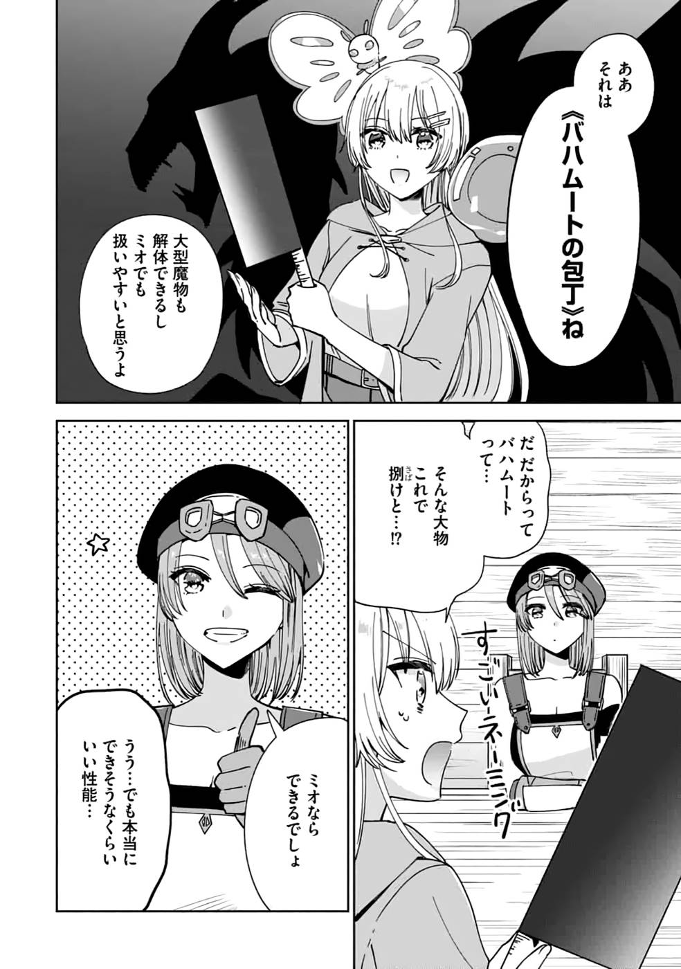 TEIMA-SAN NO VRMMO IKUSEI NISSHI Chap 20 - Pic 4