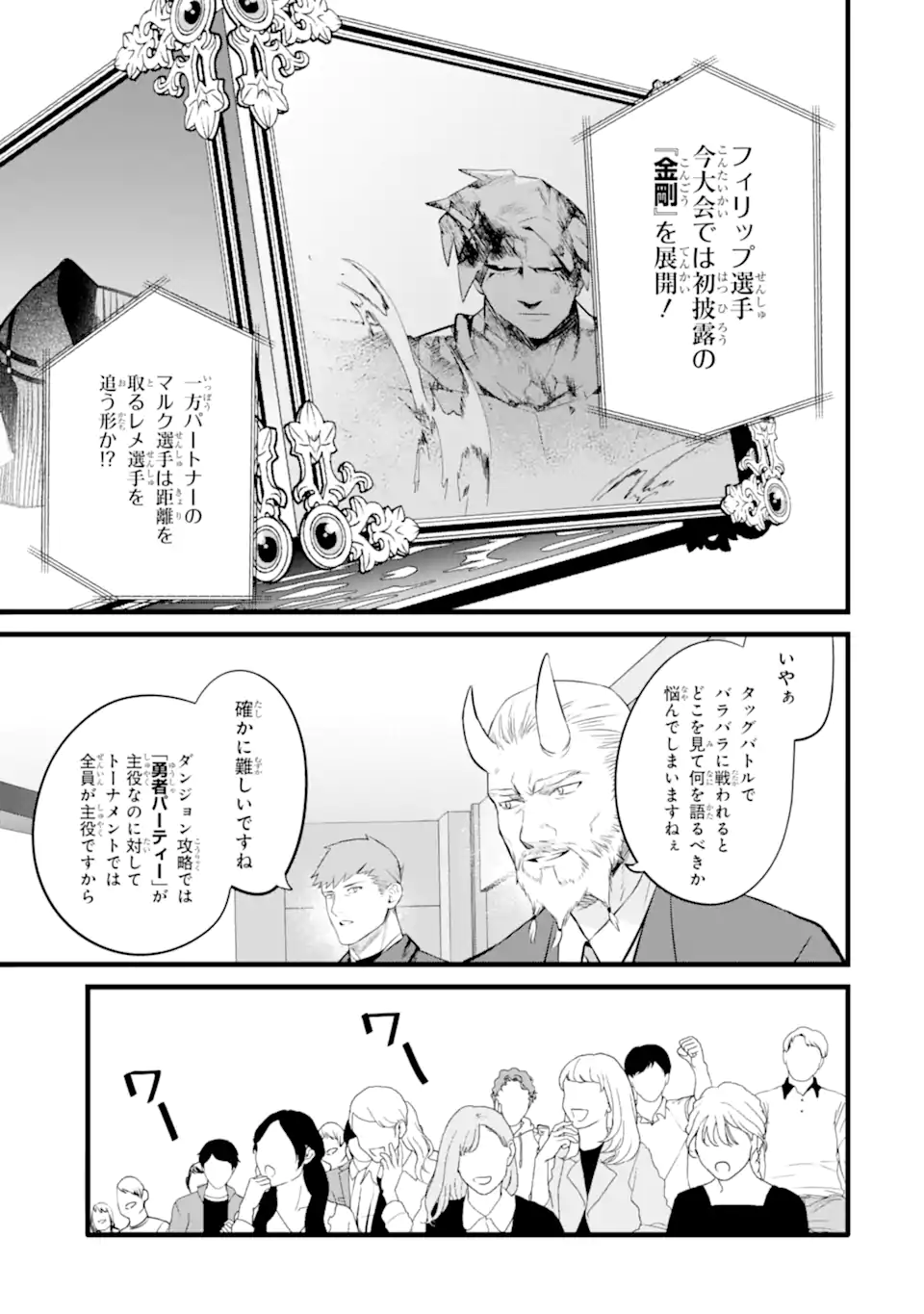 NANKOUFURAKU NO MAOUJOU E YOUKOSO - DEBUFF WA FUYOU TO YUUSHA PARTY O OIDASARETA KURO MADOUSHI, MAOUGUN NO SAIKOU KANBU NI MUKAERARERU Chapter 38.1 page 7 - nihonkuni.com